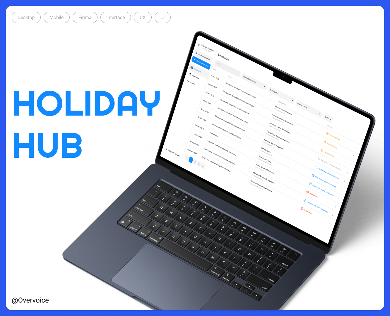 HolydayHub | Desktop система для быстрых заявлений на отпуск на Dprofile