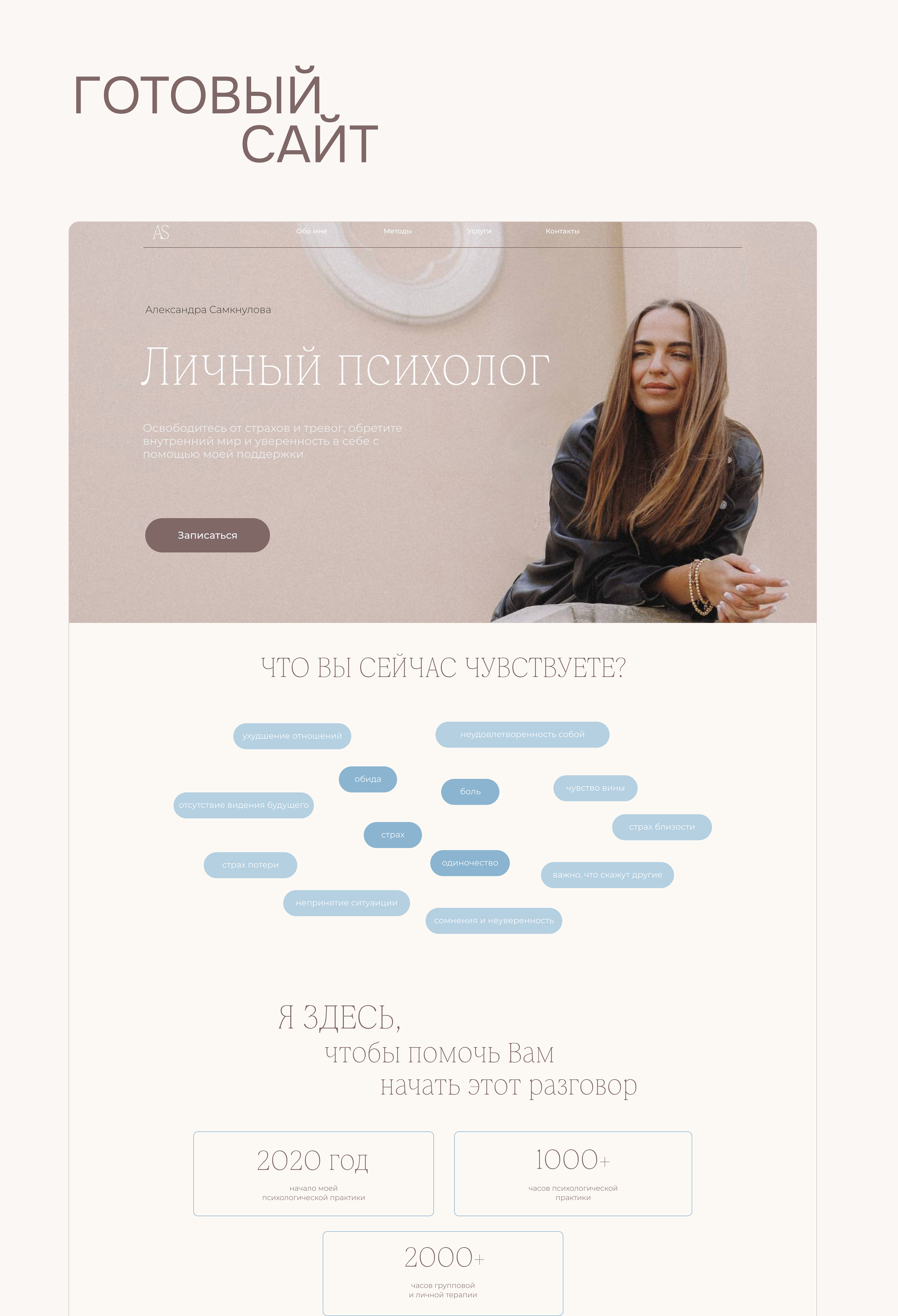 Сайт для психолога — Изображение №4 — Интерфейсы на Dprofile