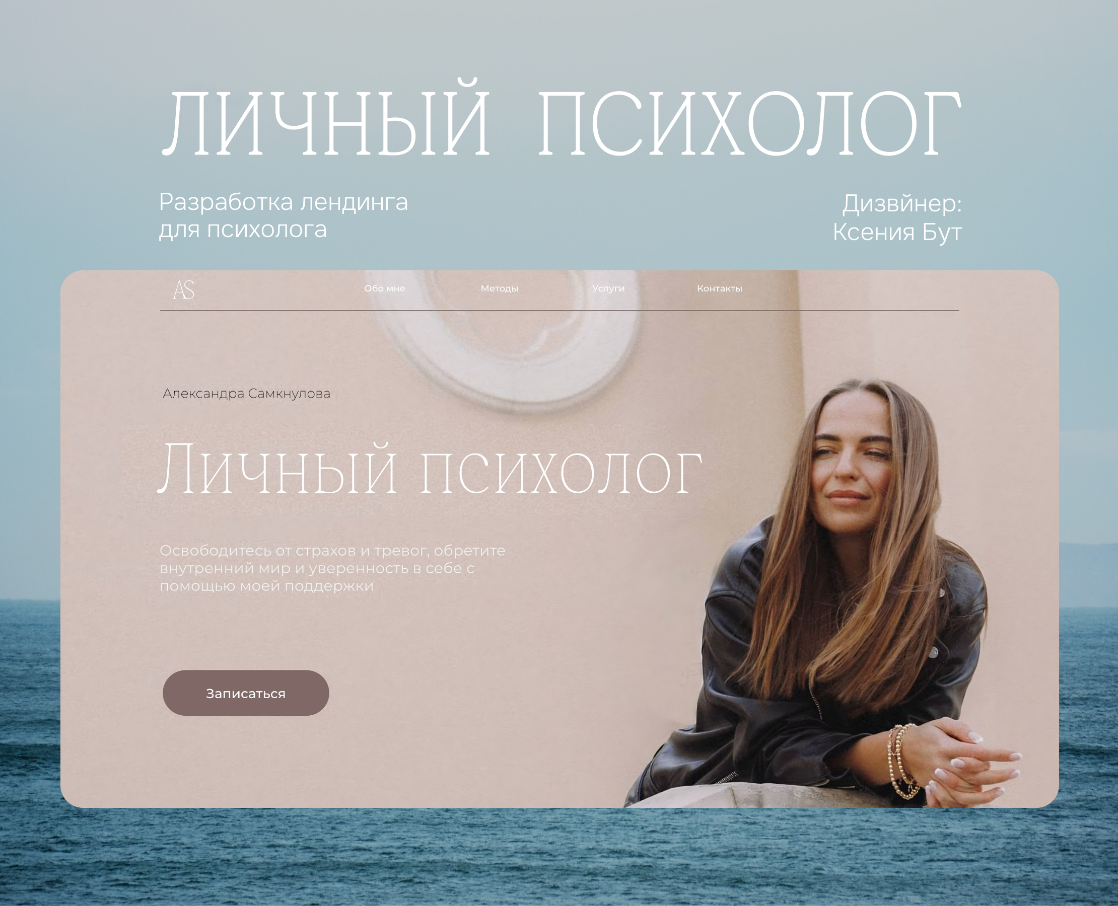 Сайт для психолога — Интерфейсы на Dprofile