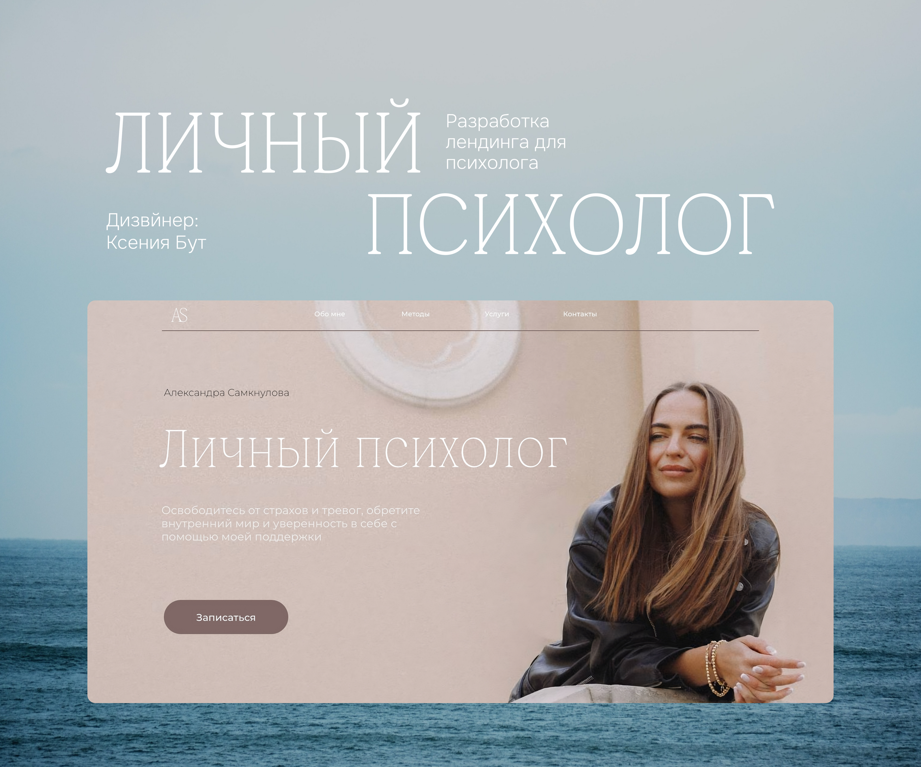 Сайт для психолога — Изображение №1 — Интерфейсы на Dprofile