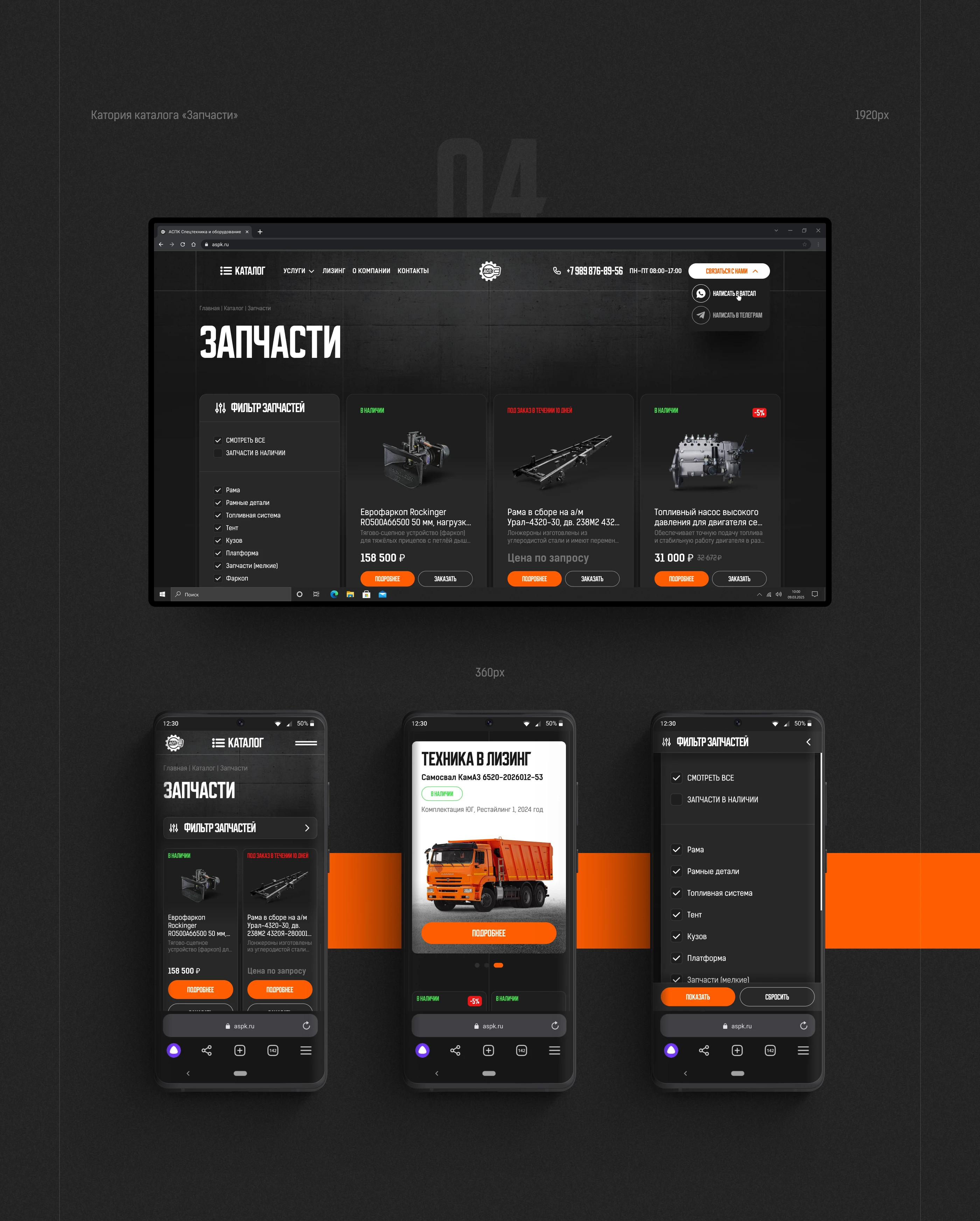 Сайт спецтехники — Изображение №17 — Интерфейсы на Dprofile