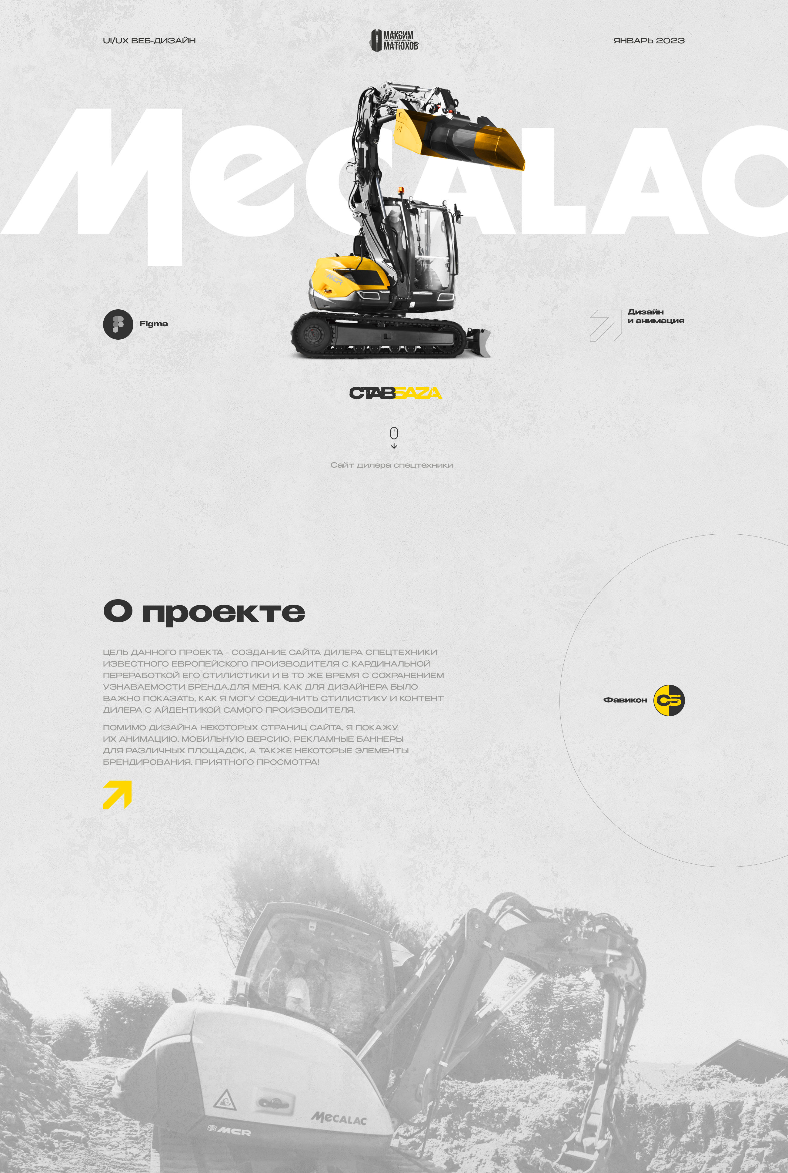 Сайт дилера спецтехники — Изображение №1 — Интерфейсы, Анимация на Dprofile