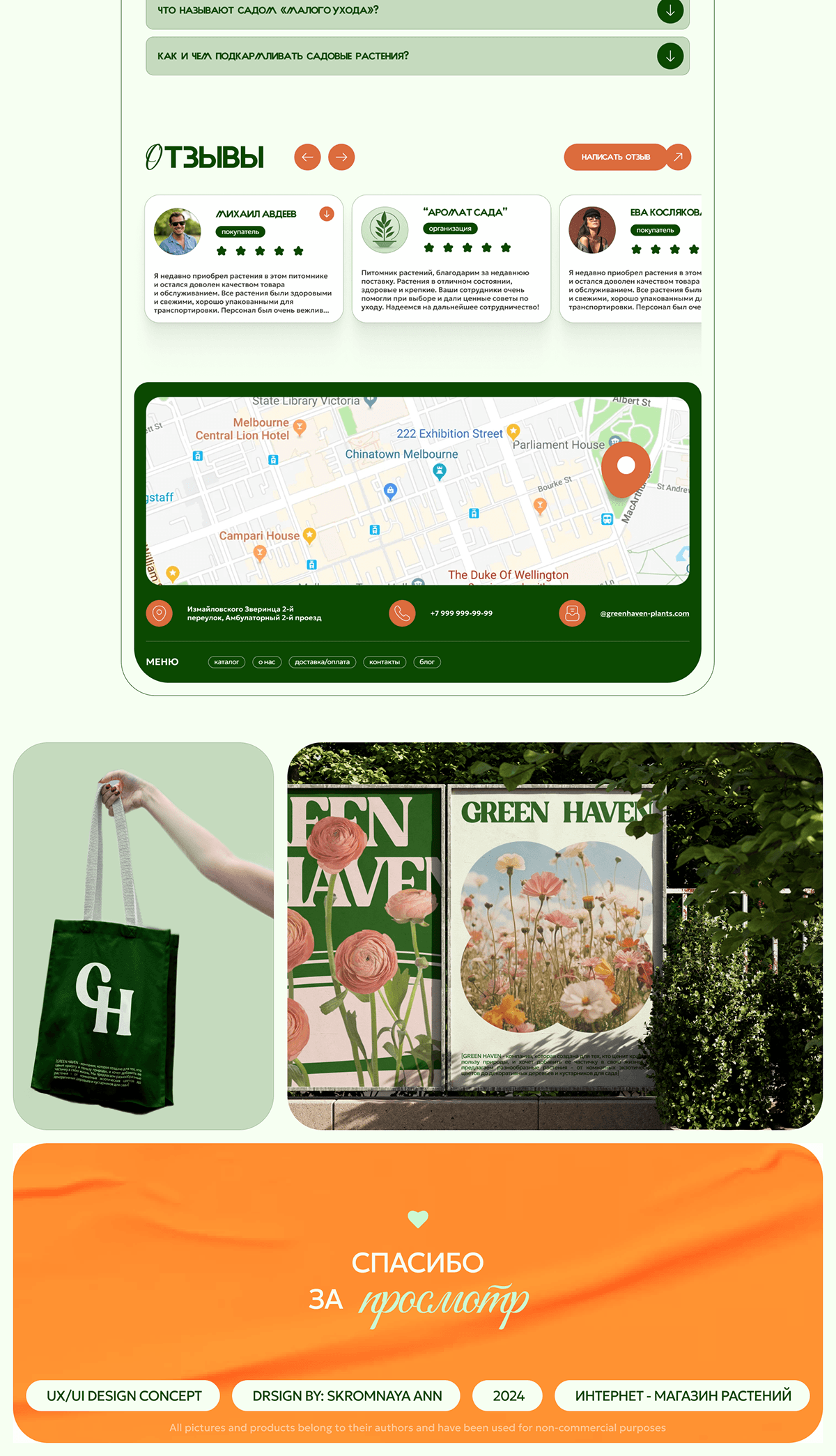 UX/UI design concept | e-commerce "GREEN HAVEN" — Изображение №5 — Интерфейсы на Dprofile