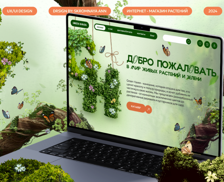 UX/UI design concept | e-commerce "GREEN HAVEN" — Интерфейсы на Dprofile