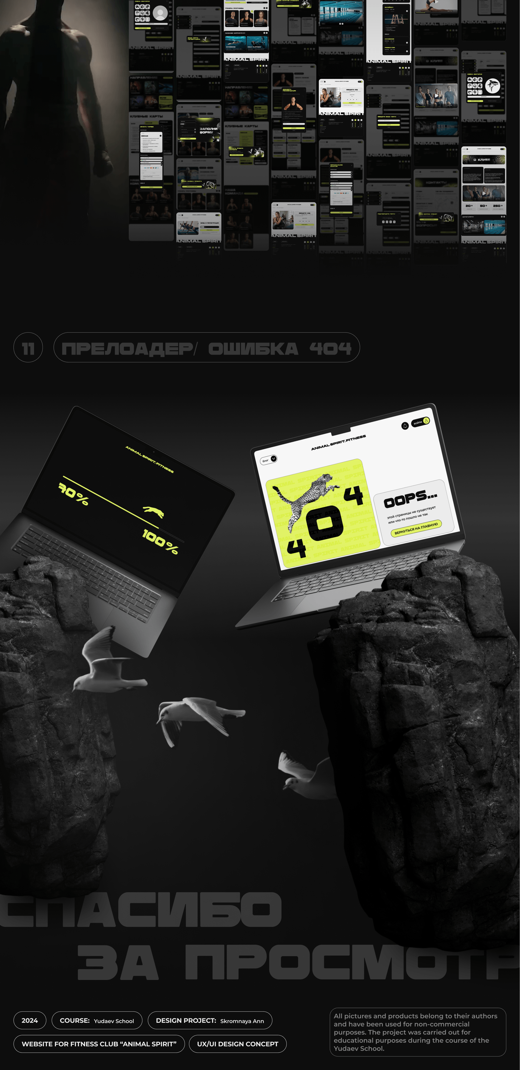 UX/UI design concept for Fitness club “ANIMAL SPIRIT” — Изображение №9 — Интерфейсы, Брендинг на Dprofile