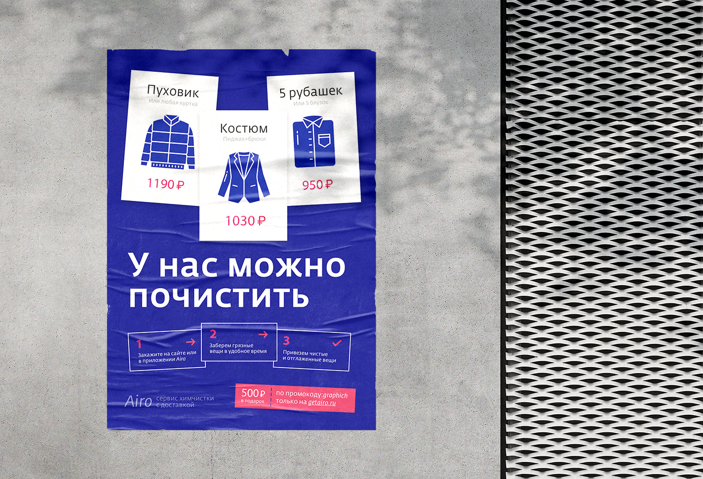 Постер для химчистки — Изображение №2 — Графика, Маркетинг на Dprofile