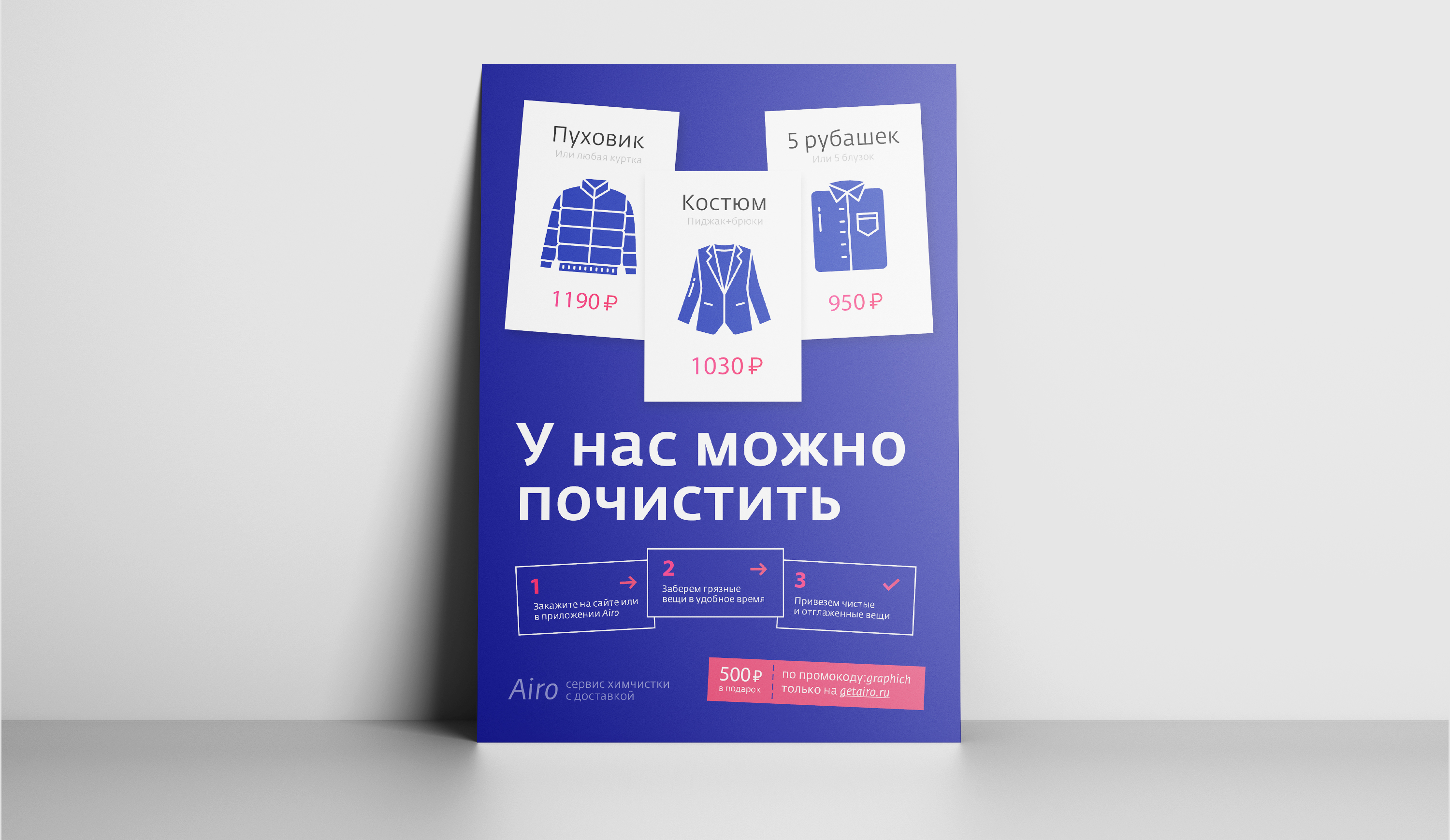 Постер для химчистки — Изображение №1 — Графика, Маркетинг на Dprofile