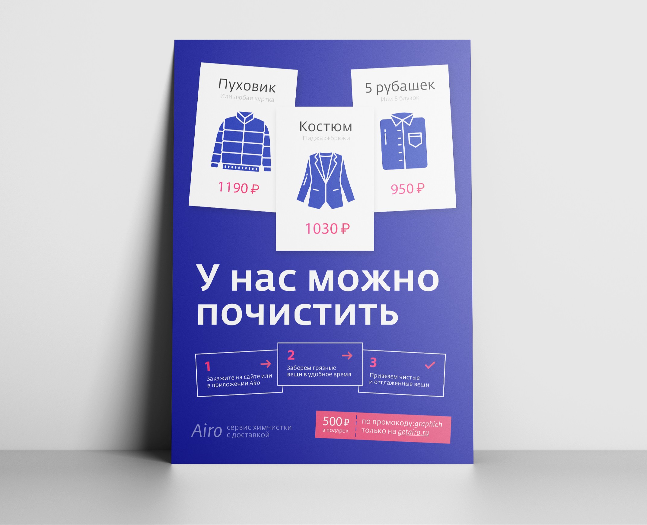 Постер для химчистки — Графика, Маркетинг на Dprofile