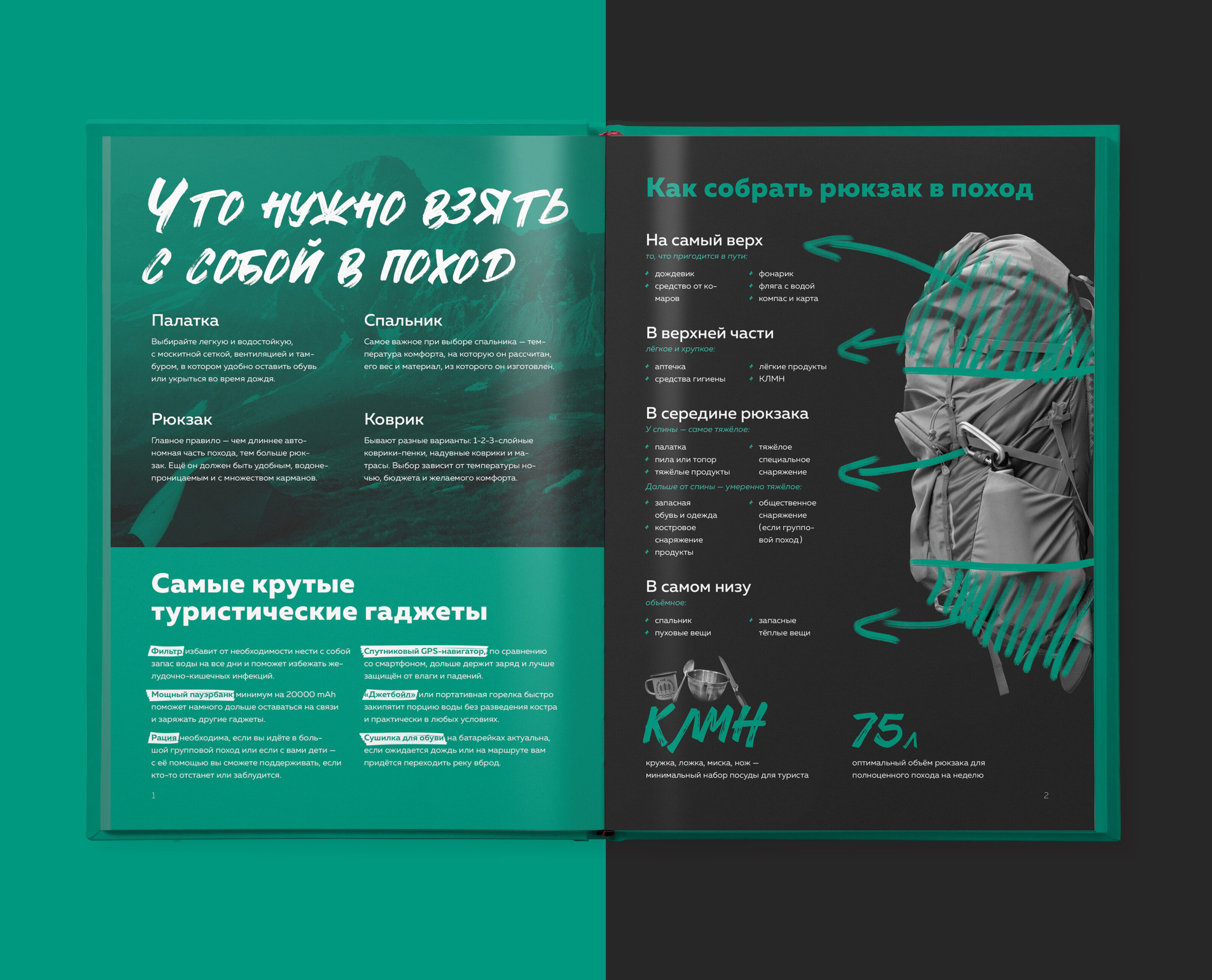 Туристическая печатная презентация — Изображение №2 — Графика на Dprofile