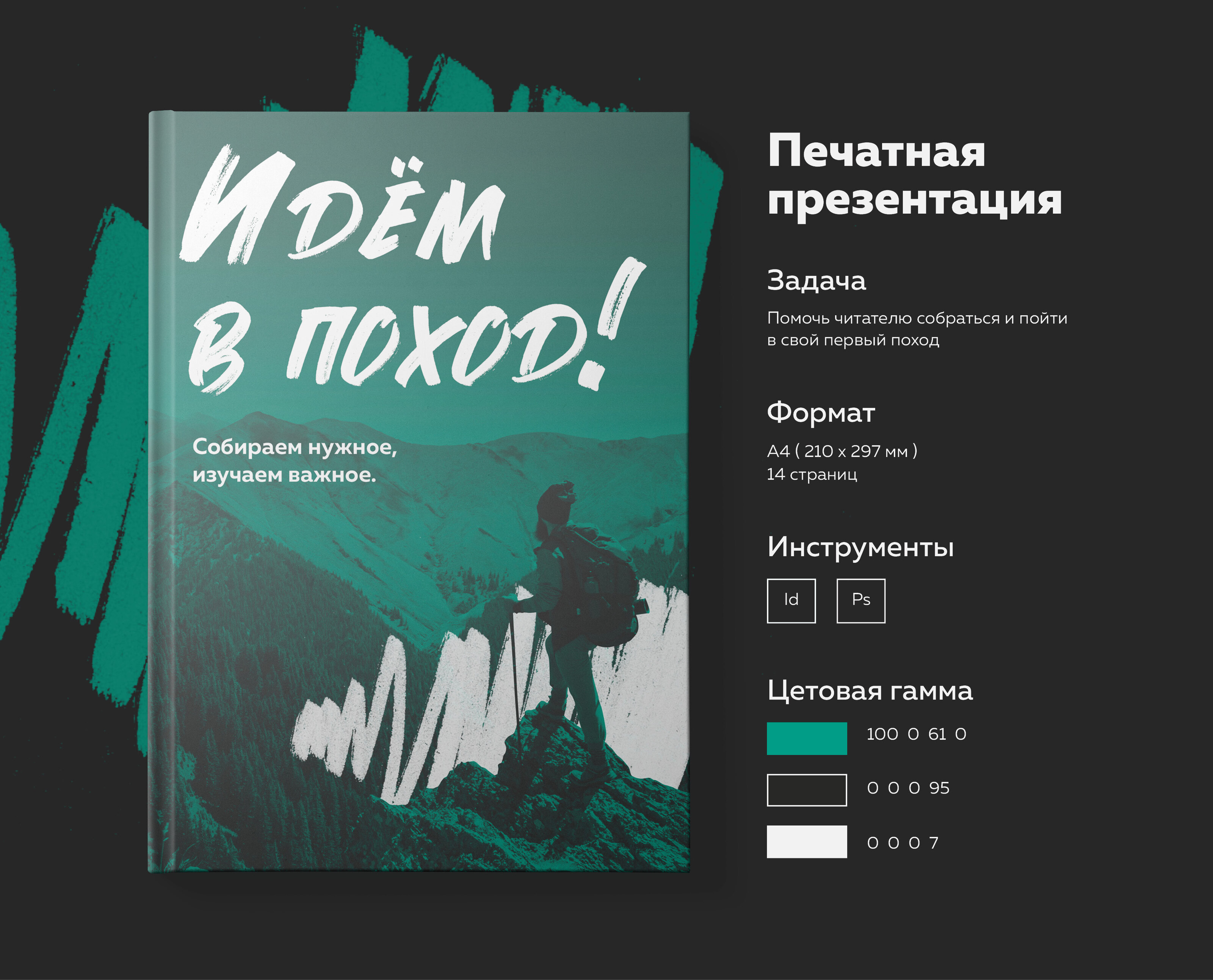 Туристическая печатная презентация — Изображение №1 — Графика на Dprofile