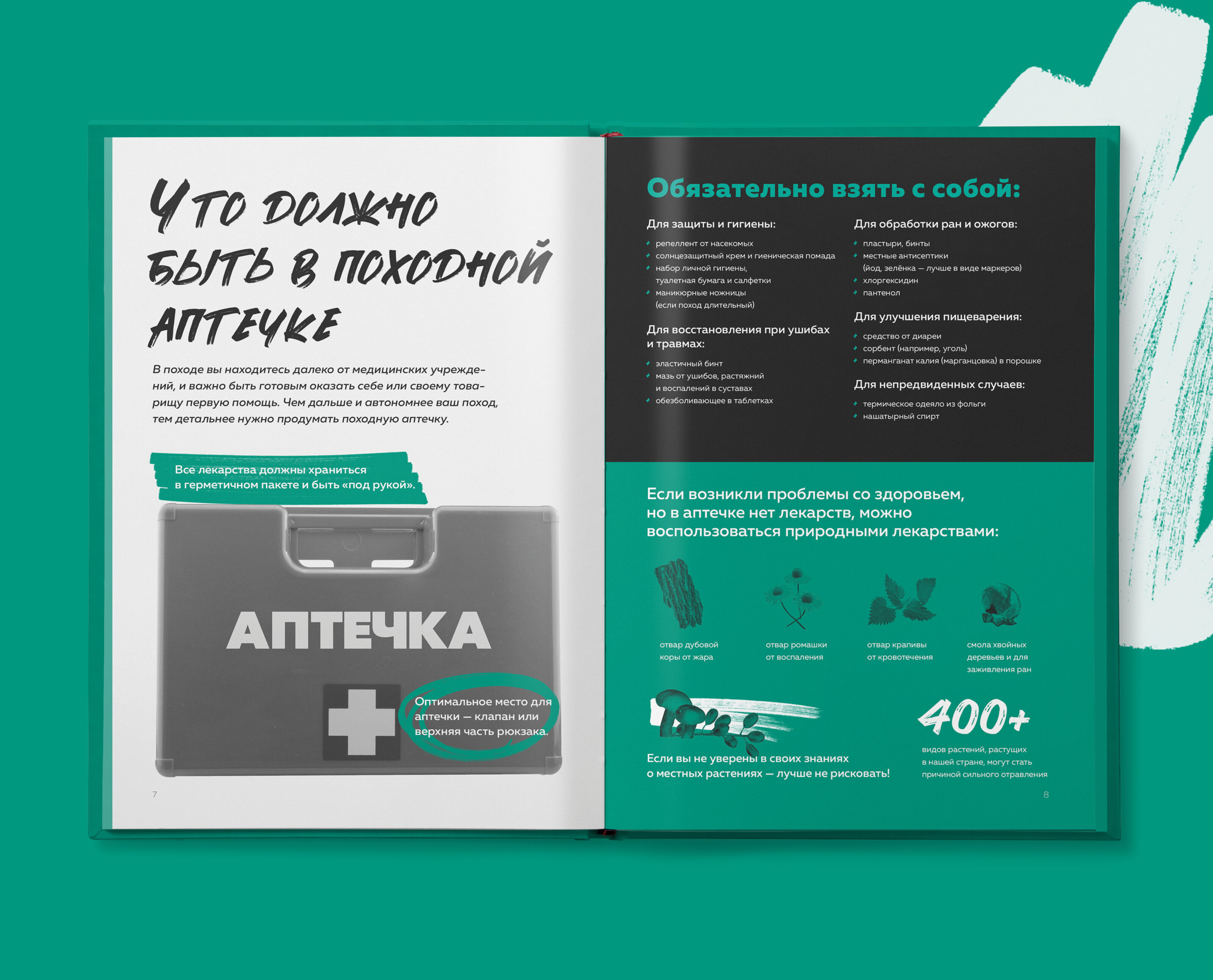 Туристическая печатная презентация — Изображение №5 — Графика на Dprofile