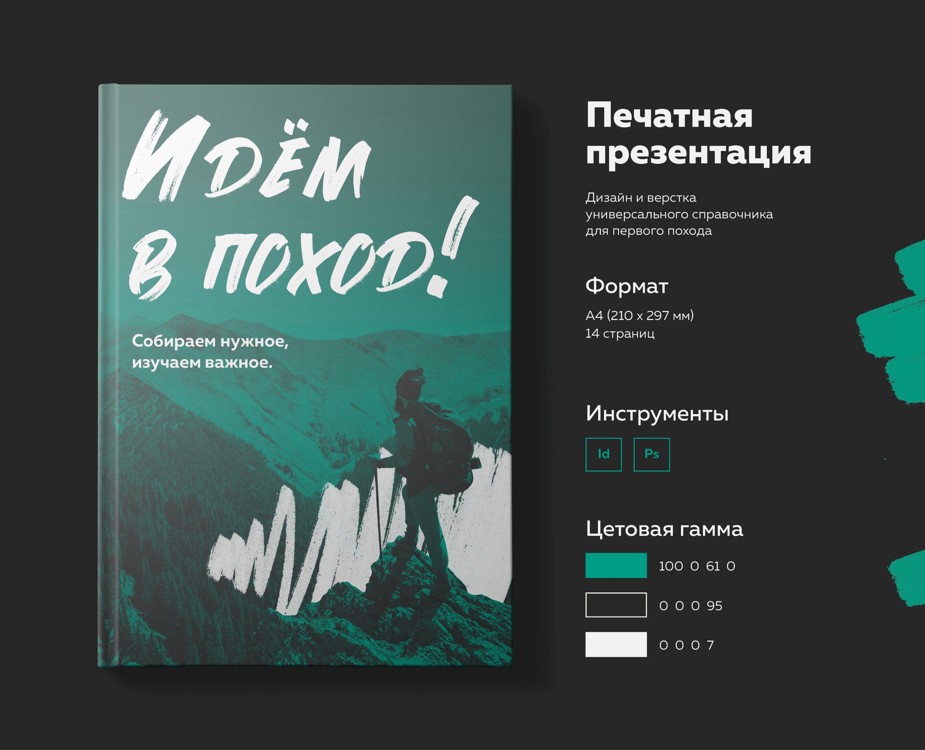 Туристическая печатная презентация — Графика на Dprofile