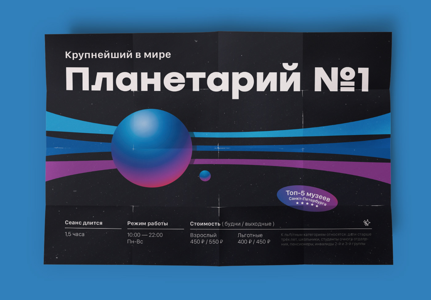 Афиша для планетария — Изображение №1 — Графика на Dprofile