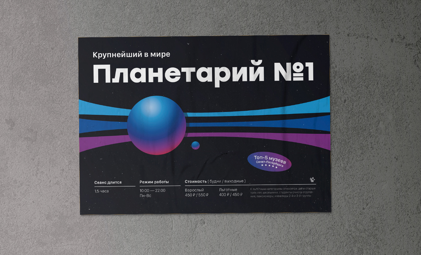 Афиша для планетария — Изображение №2 — Графика на Dprofile