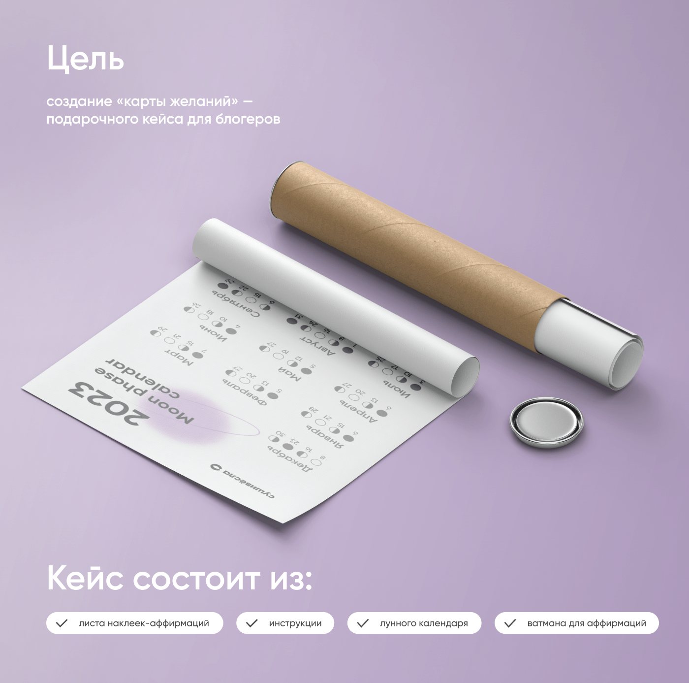 Карта желаний подарочный кейс — Изображение №2 — Графика на Dprofile