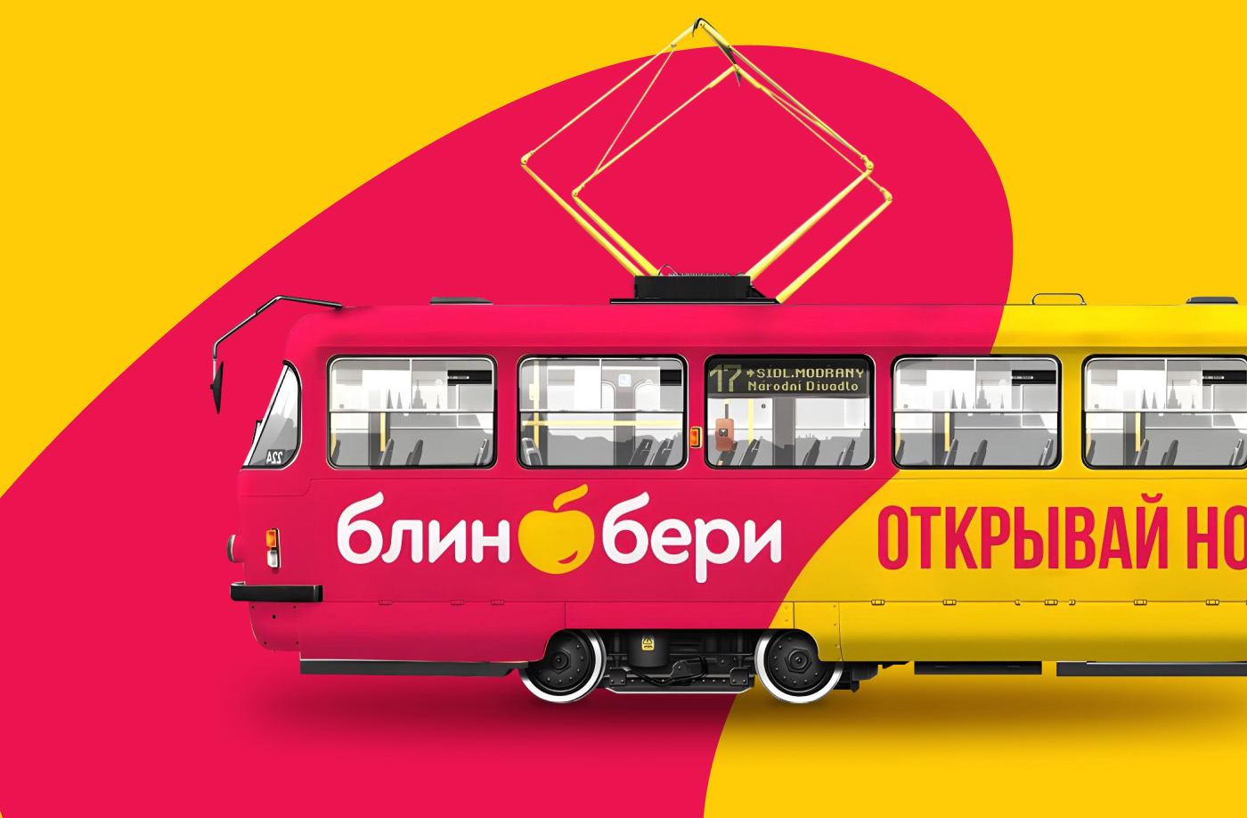 Брендирование трамвая — Изображение №1 — Брендинг, Графика на Dprofile