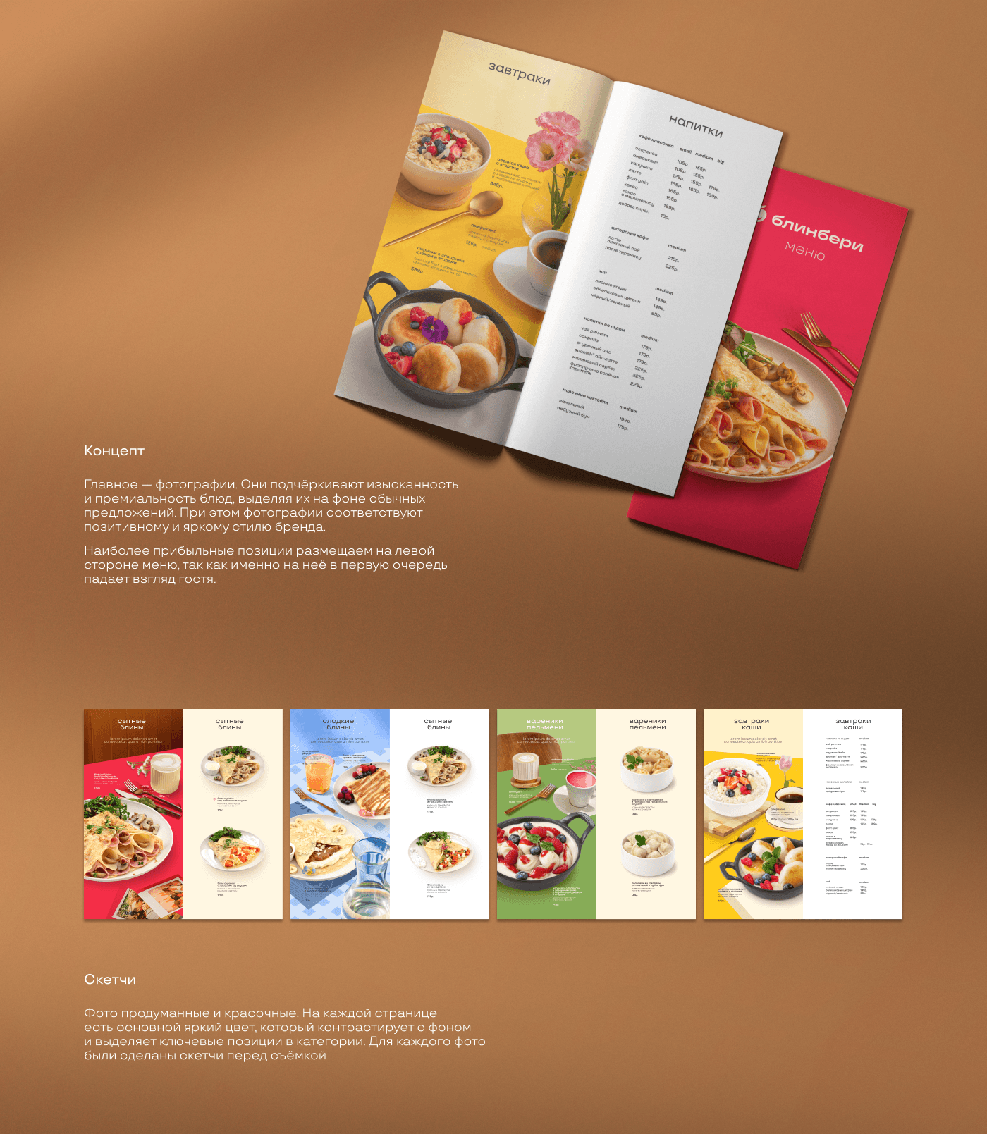 Премиум меню для сети FastCasual блинных — Изображение №4 — Брендинг, Графика на Dprofile