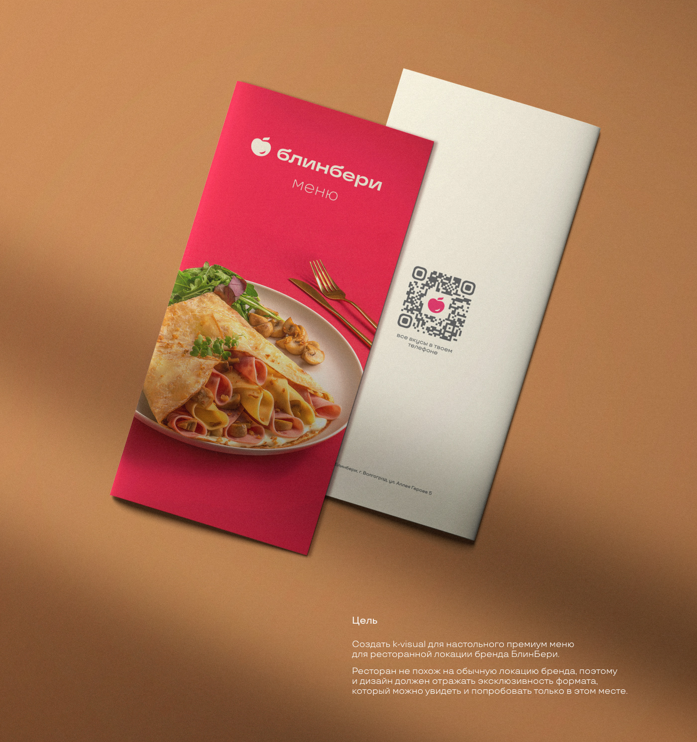 Премиум меню для сети FastCasual блинных — Изображение №1 — Брендинг, Графика на Dprofile