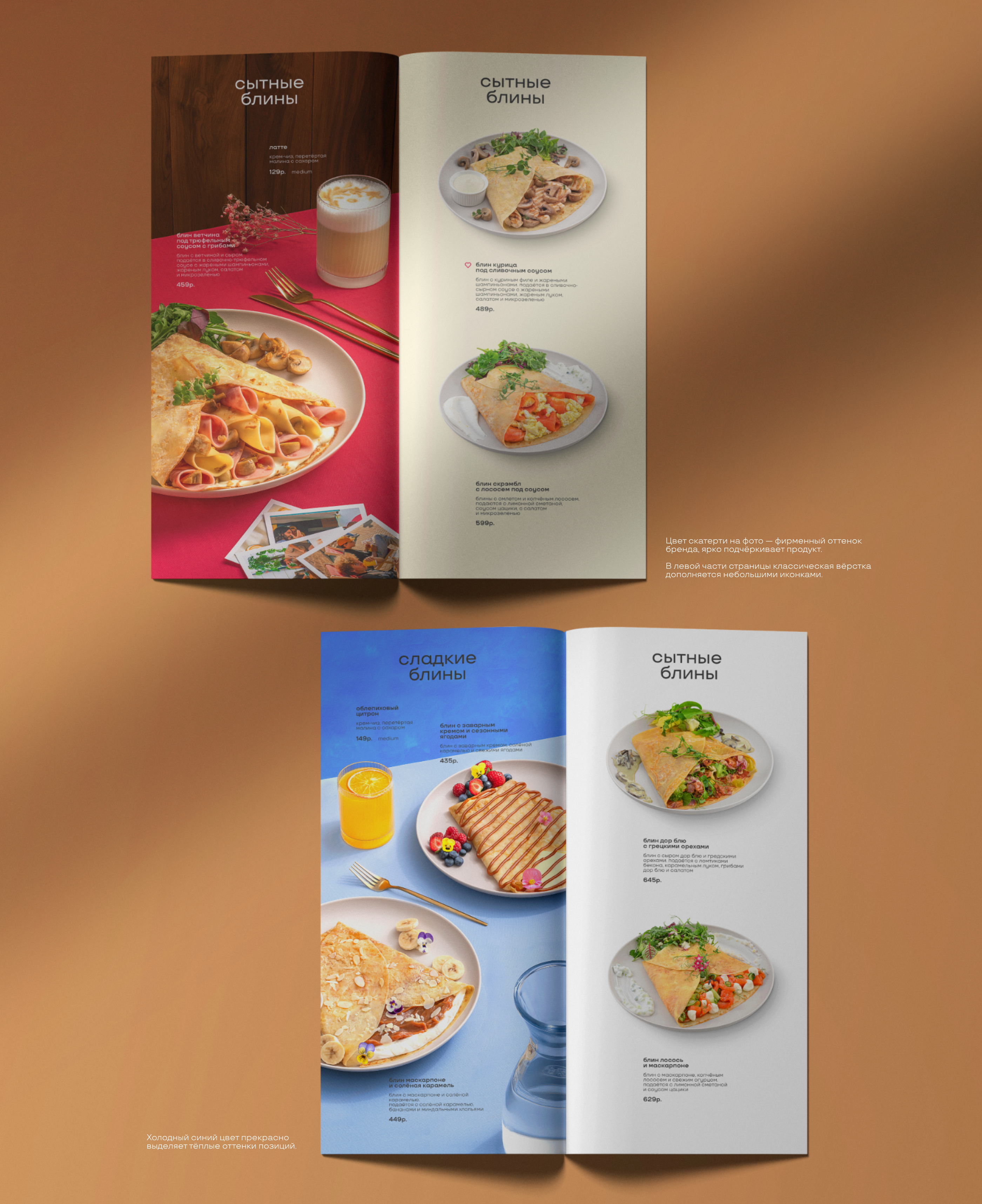 Премиум меню для сети FastCasual блинных — Изображение №5 — Брендинг, Графика на Dprofile