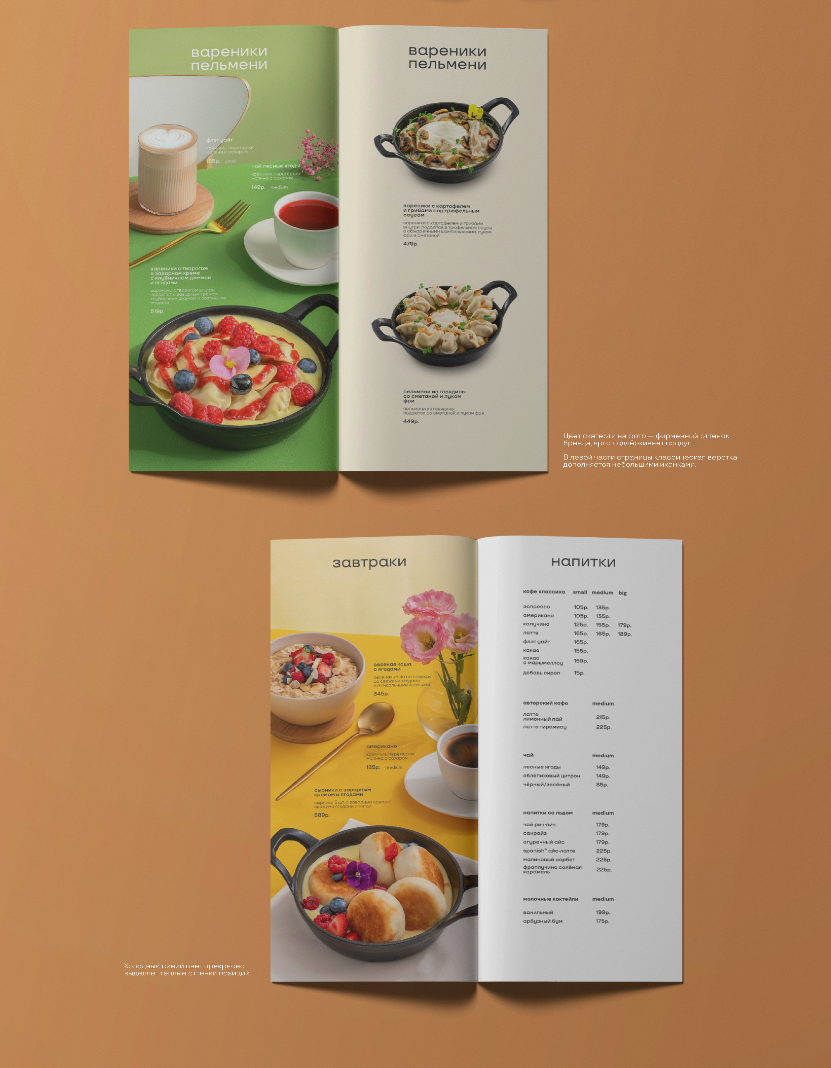 Премиум меню для сети FastCasual блинных — Изображение №6 — Брендинг, Графика на Dprofile