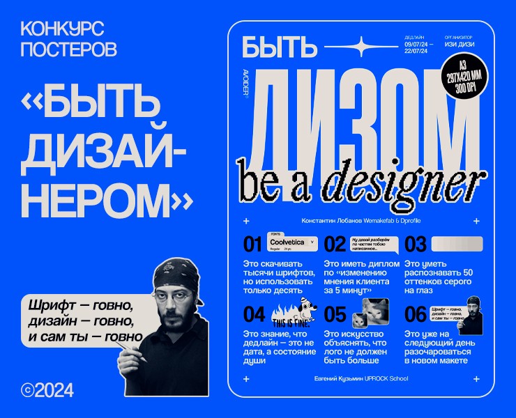 Быть дизайнером / Постер — Графика на Dprofile