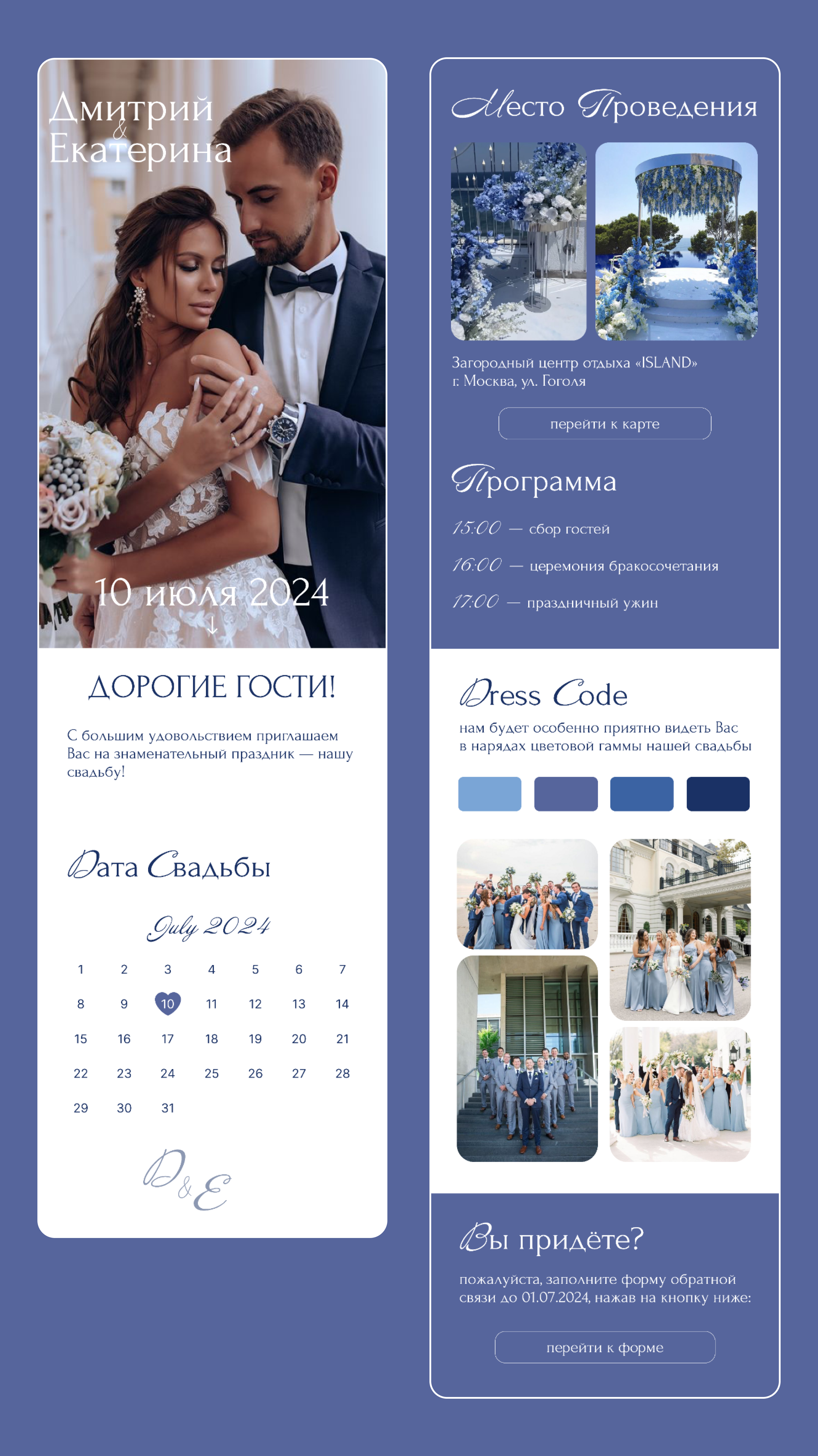 Приглашение на свадьбу | Wedding invitation | Taplink — Изображение №4 — Интерфейсы на Dprofile