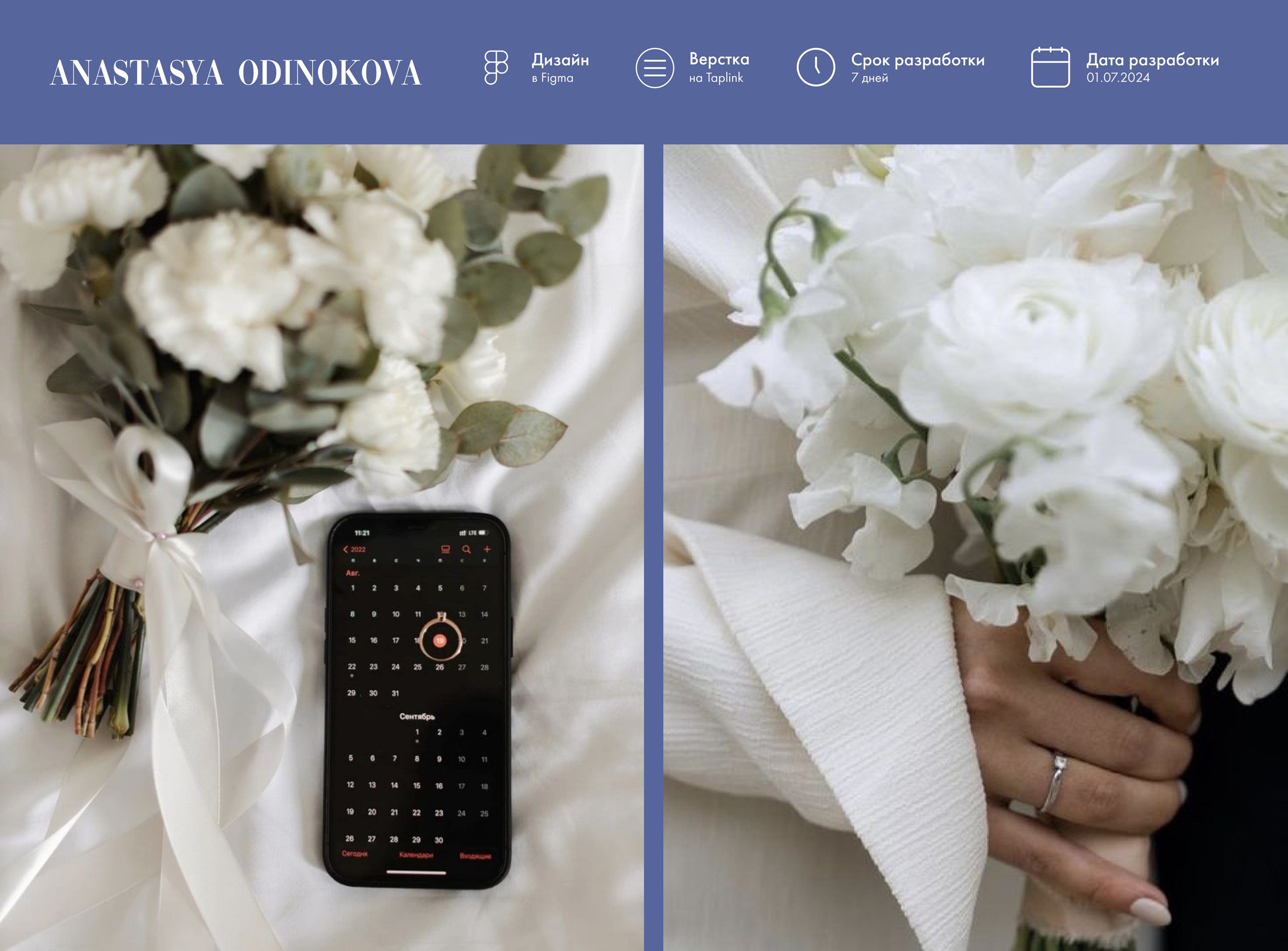 Приглашение на свадьбу | Wedding invitation | Taplink — Изображение №1 — Интерфейсы на Dprofile