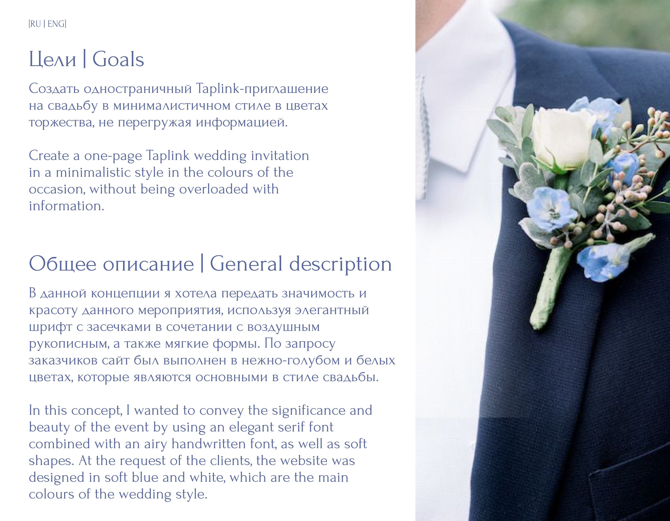 Приглашение на свадьбу | Wedding invitation | Taplink — Изображение №3 — Интерфейсы на Dprofile