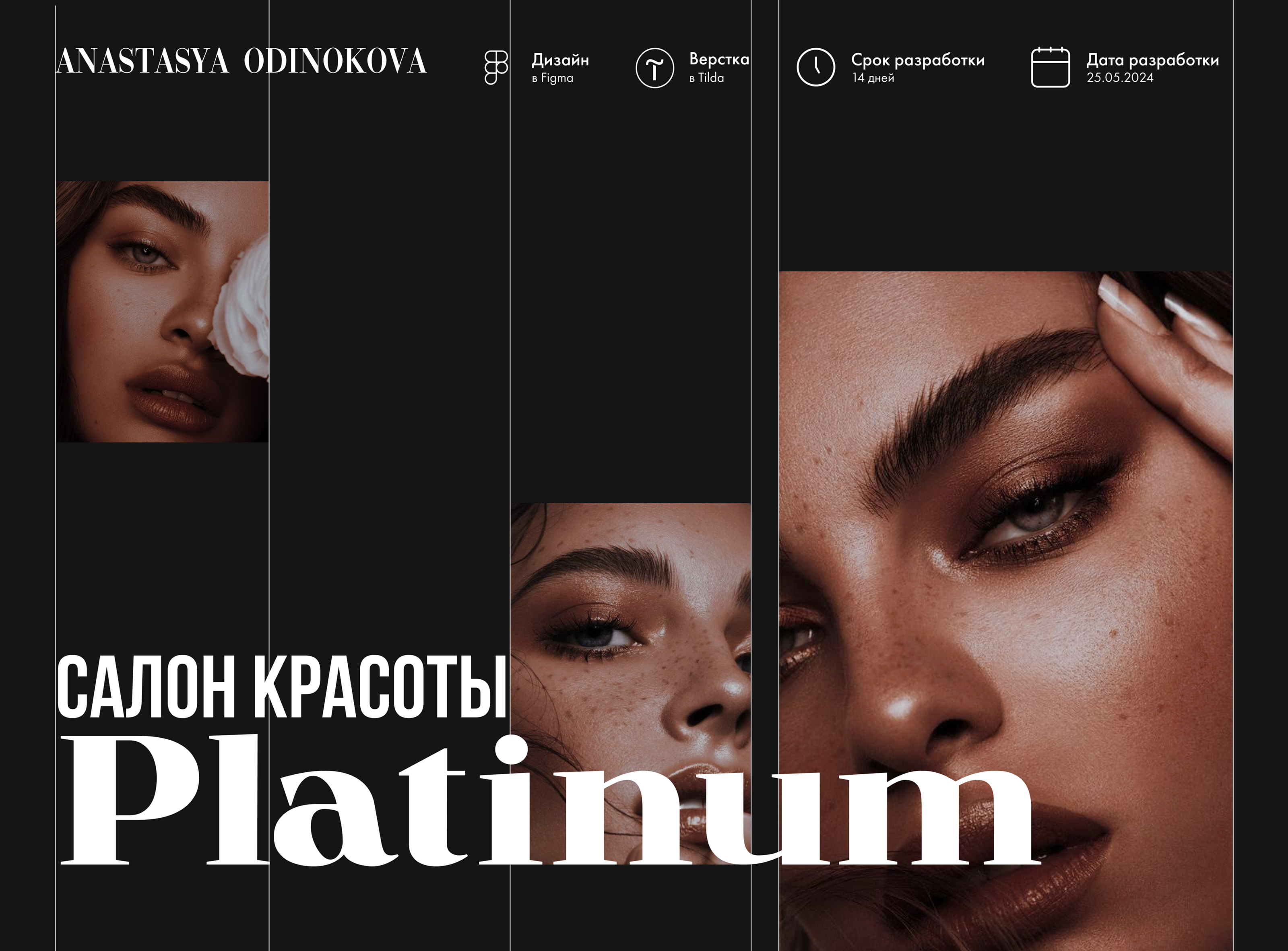 Салон красоты «Platinum» | Beauty salon | Website Tilda — Изображение №1 — Интерфейсы, Маркетинг на Dprofile