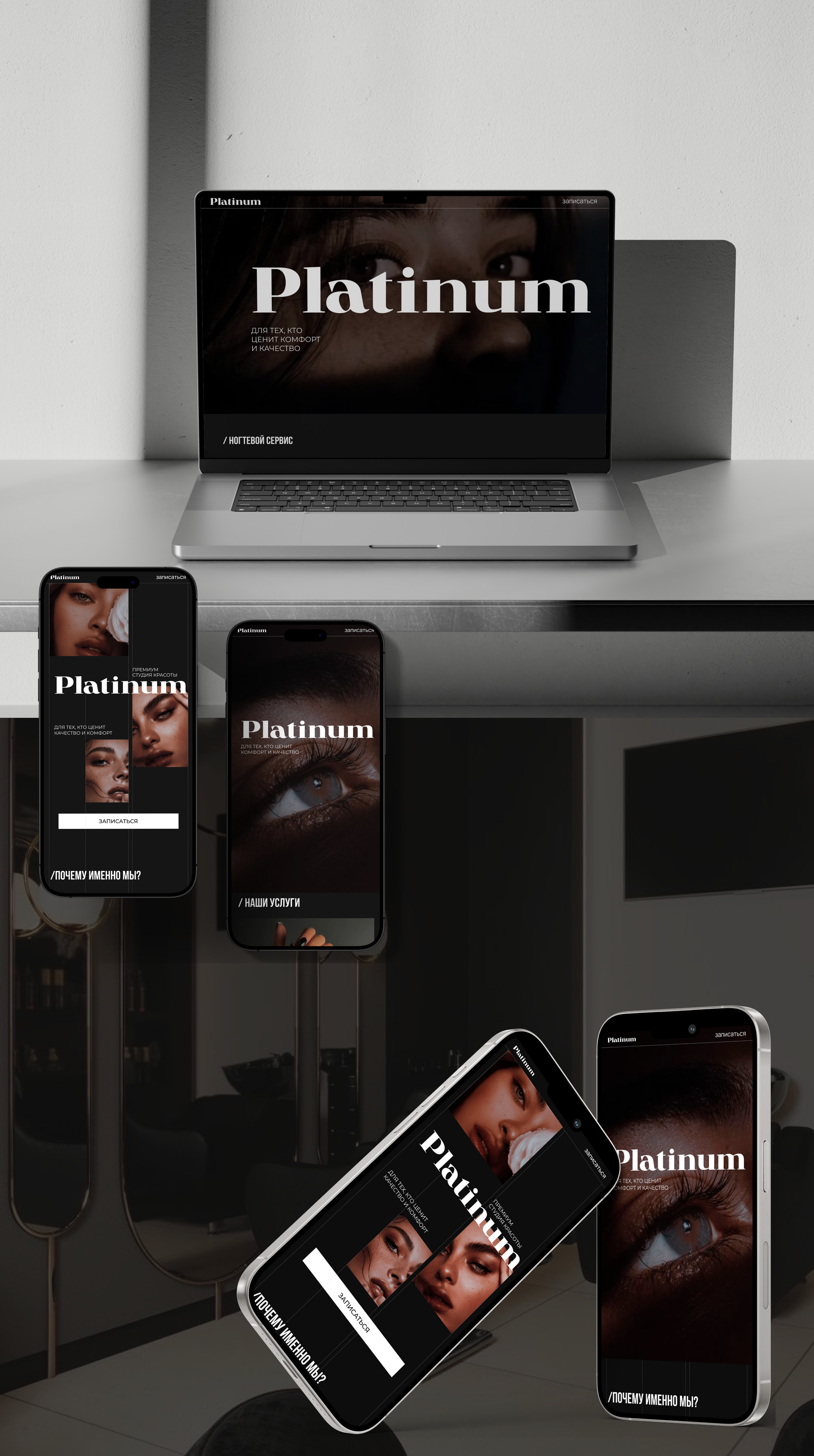 Салон красоты «Platinum» | Beauty salon | Website Tilda — Изображение №8 — Интерфейсы, Маркетинг на Dprofile