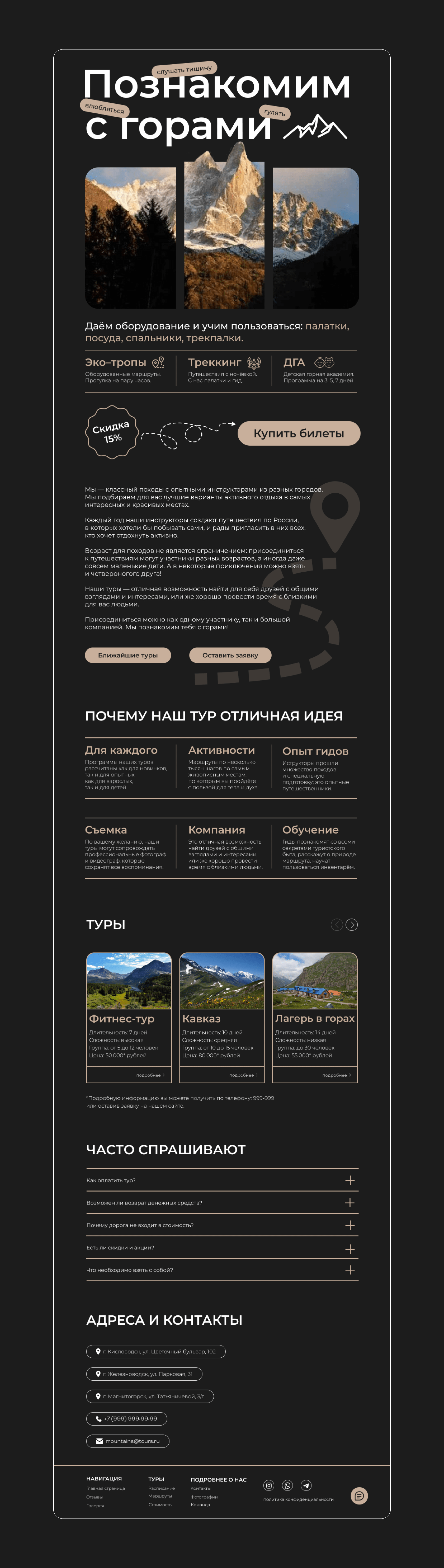 Introducing the mountains | Website | Веб-сайт — Изображение №4 — Интерфейсы на Dprofile