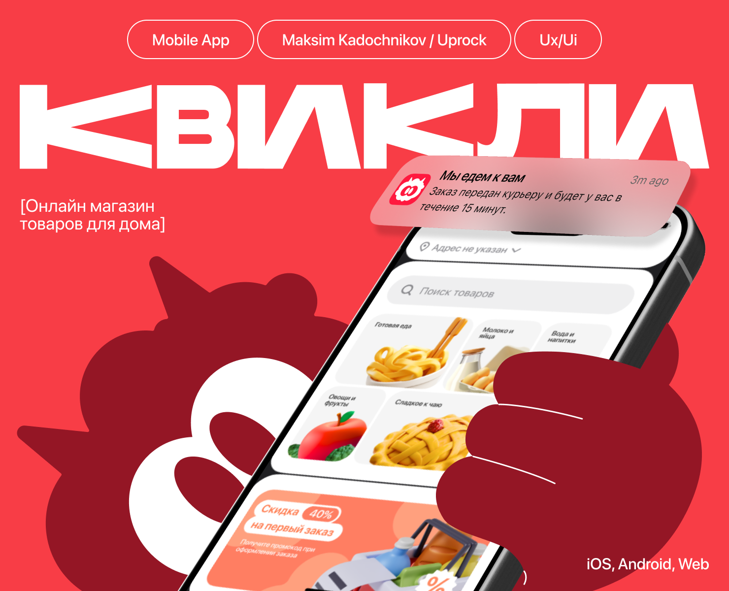 Квикли - Mobile App на Dprofile