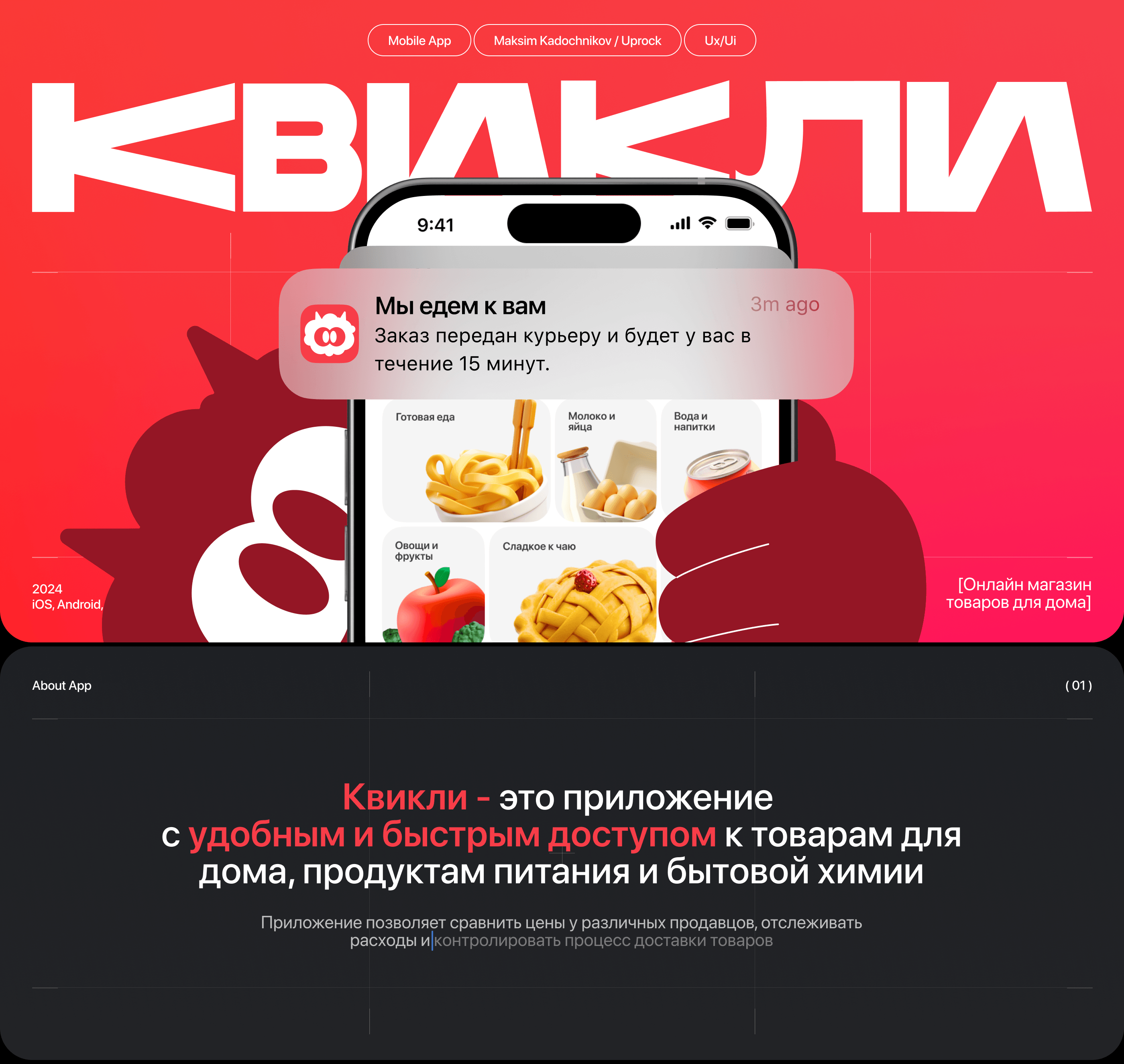 Квикли - Mobile App — Изображение №1 — Интерфейсы на Dprofile