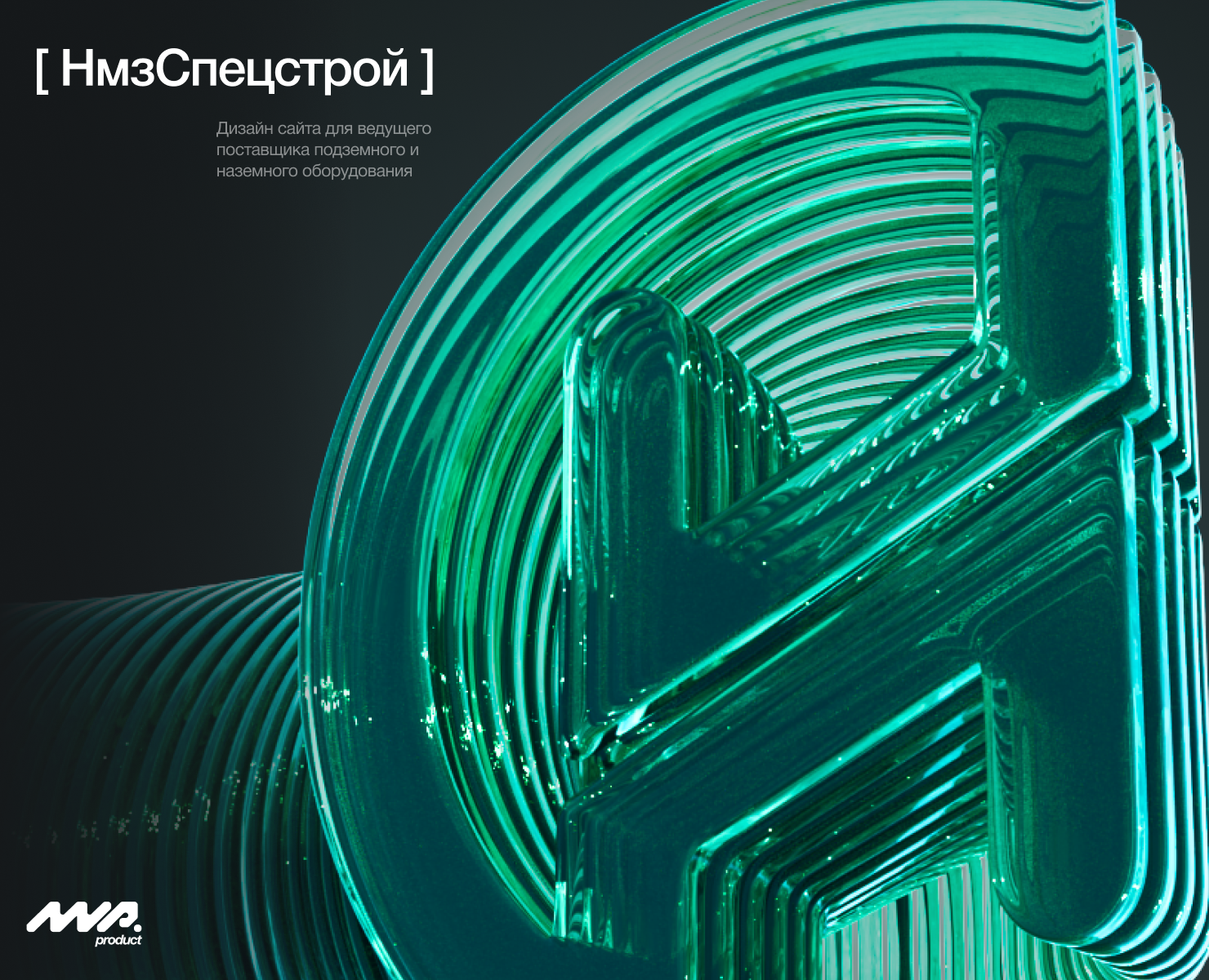 НМЗ Спецстрой | Website — Интерфейсы, 3D на Dprofile