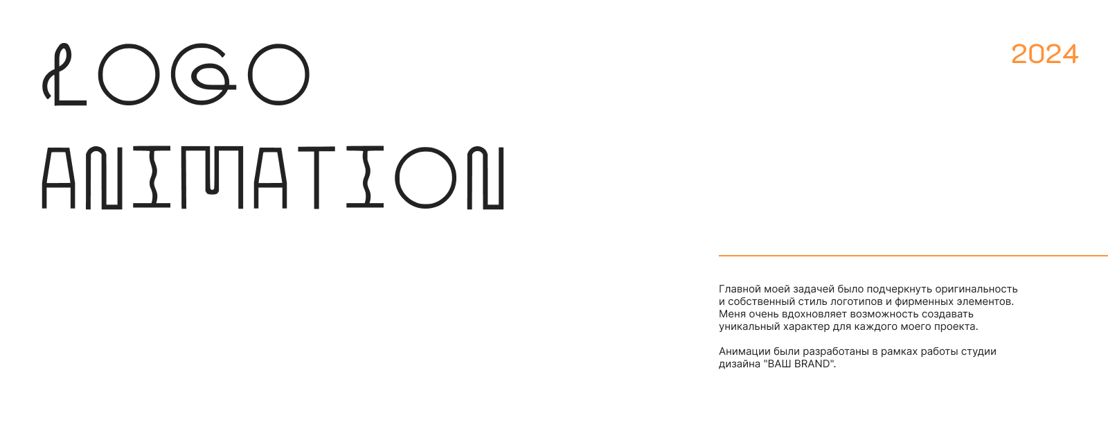 Logo animation collection 2024 | Анимация логотипов — Изображение №1 — Графика, Анимация на Dprofile