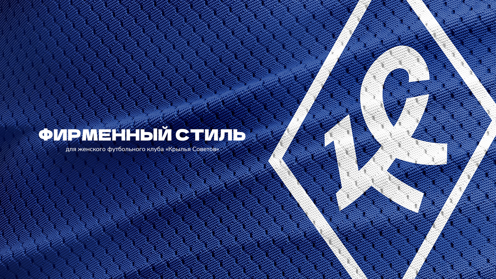 Крылья Советов — Изображение №1 — Брендинг, Графика на Dprofile