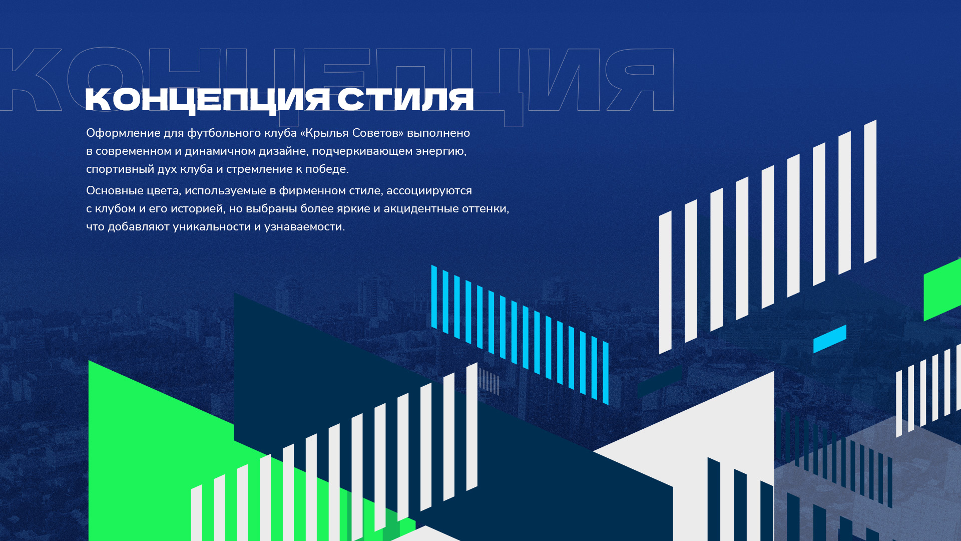 Крылья Советов — Изображение №2 — Брендинг, Графика на Dprofile