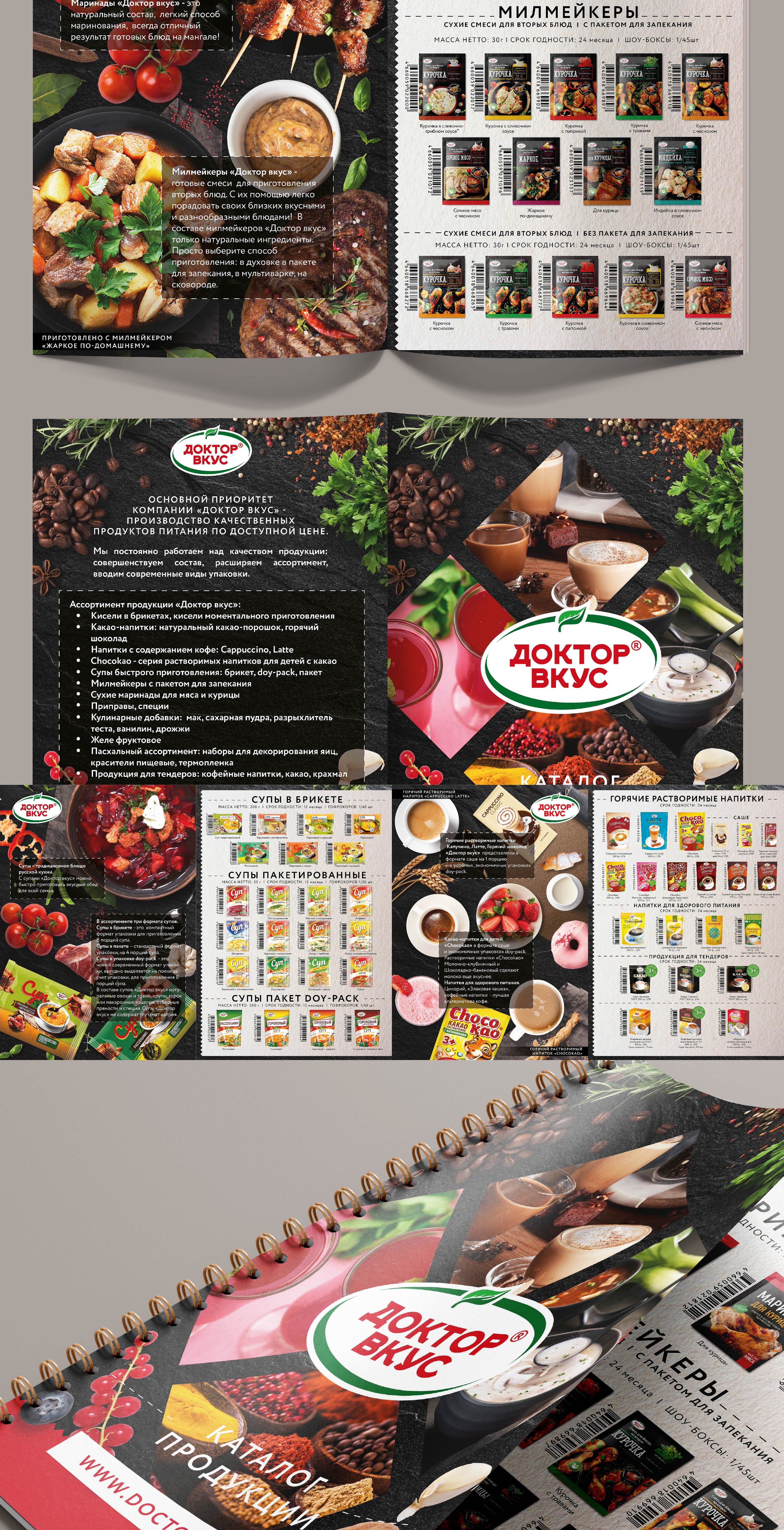 Каталог продукции "Доктор Вкус" — Изображение №1 — Графика на Dprofile