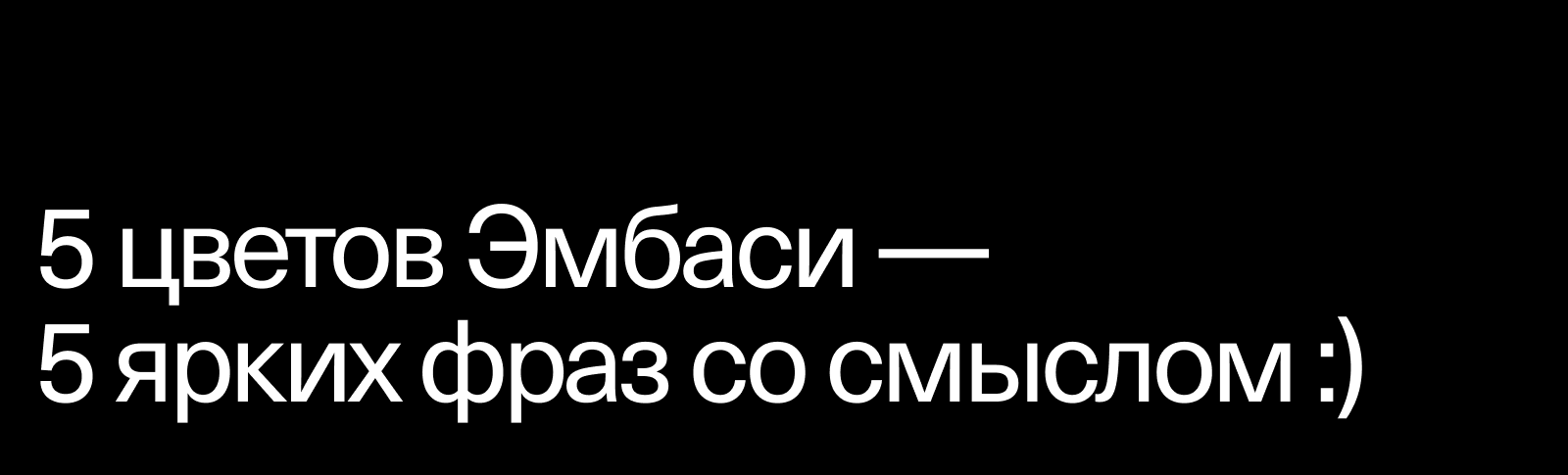 Мерч Embacy — Изображение №9 — Брендинг на Dprofile