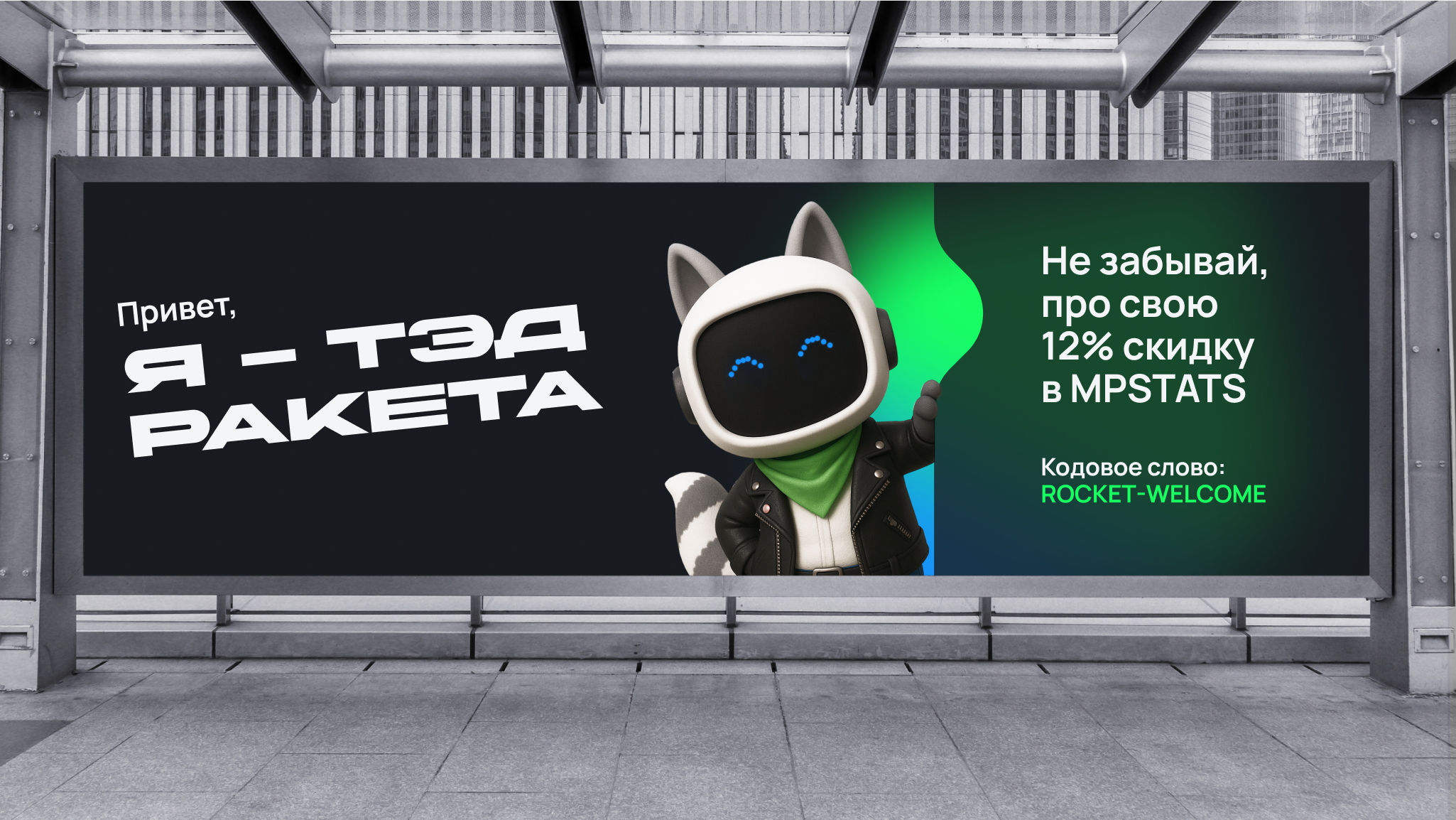 Тэд Ракета — Изображение №4 — Брендинг, Иллюстрация на Dprofile