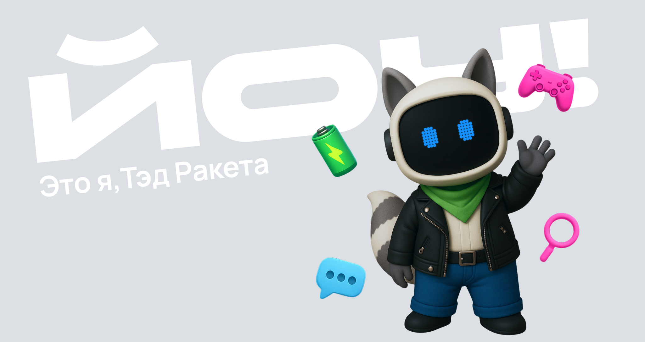 Тэд Ракета — Изображение №1 — Брендинг, Иллюстрация на Dprofile