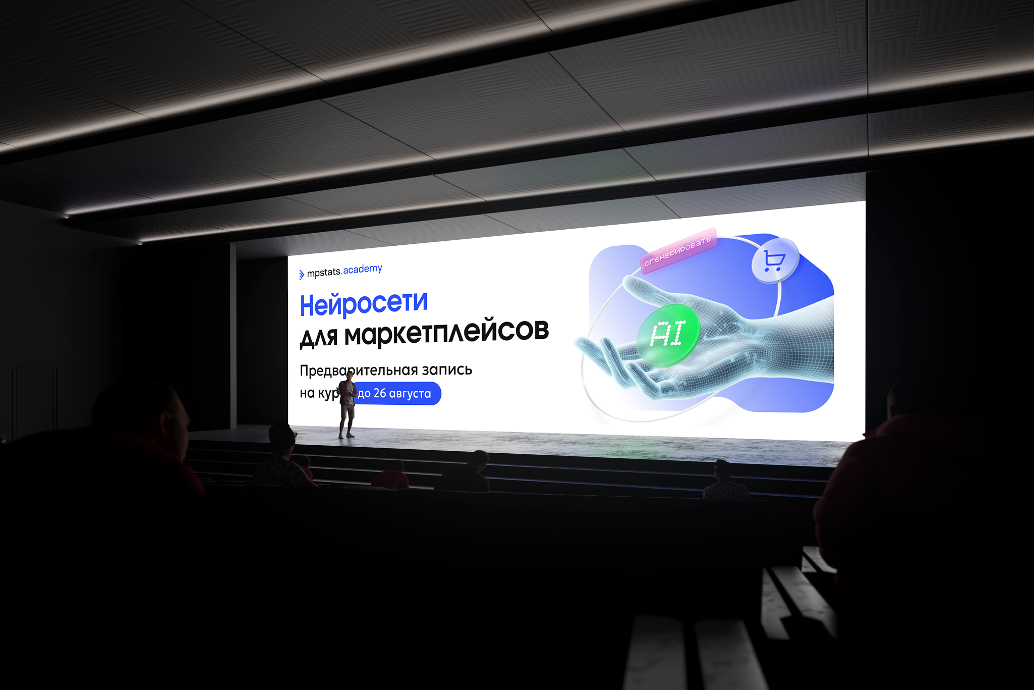 MPSTATS Academy — Изображение №10 — Брендинг на Dprofile
