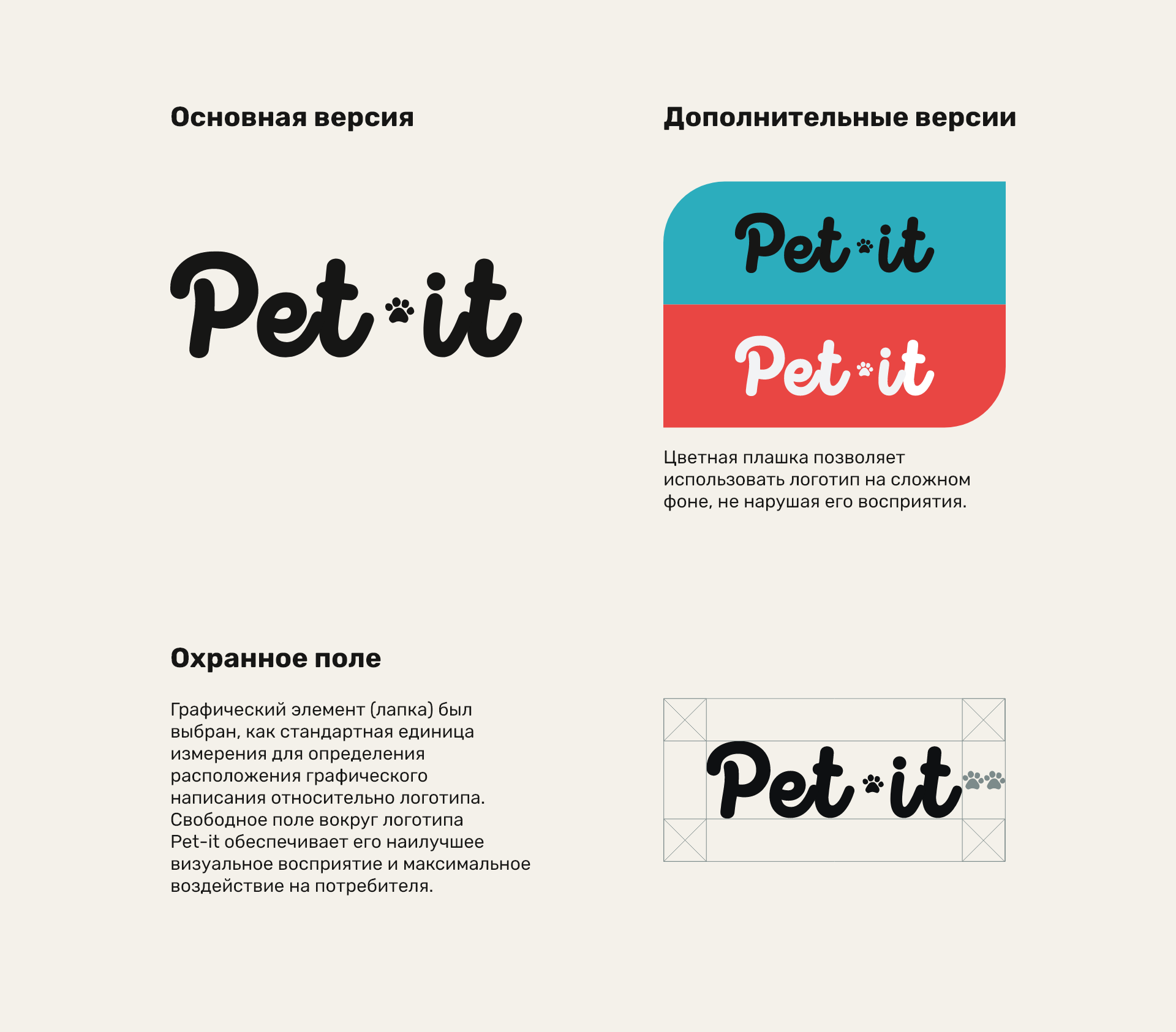 Pet-it — Изображение №4 — Брендинг на Dprofile
