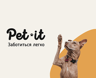 Pet-it — Брендинг на Dprofile