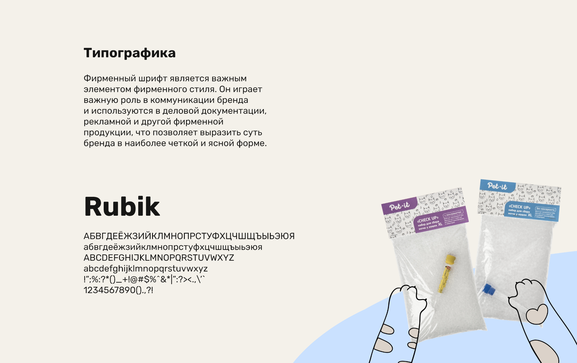 Pet-it — Изображение №5 — Брендинг на Dprofile