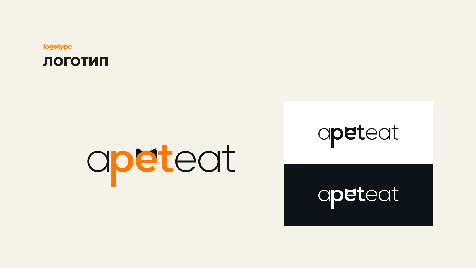 apeteat — Изображение №3 — Брендинг на Dprofile