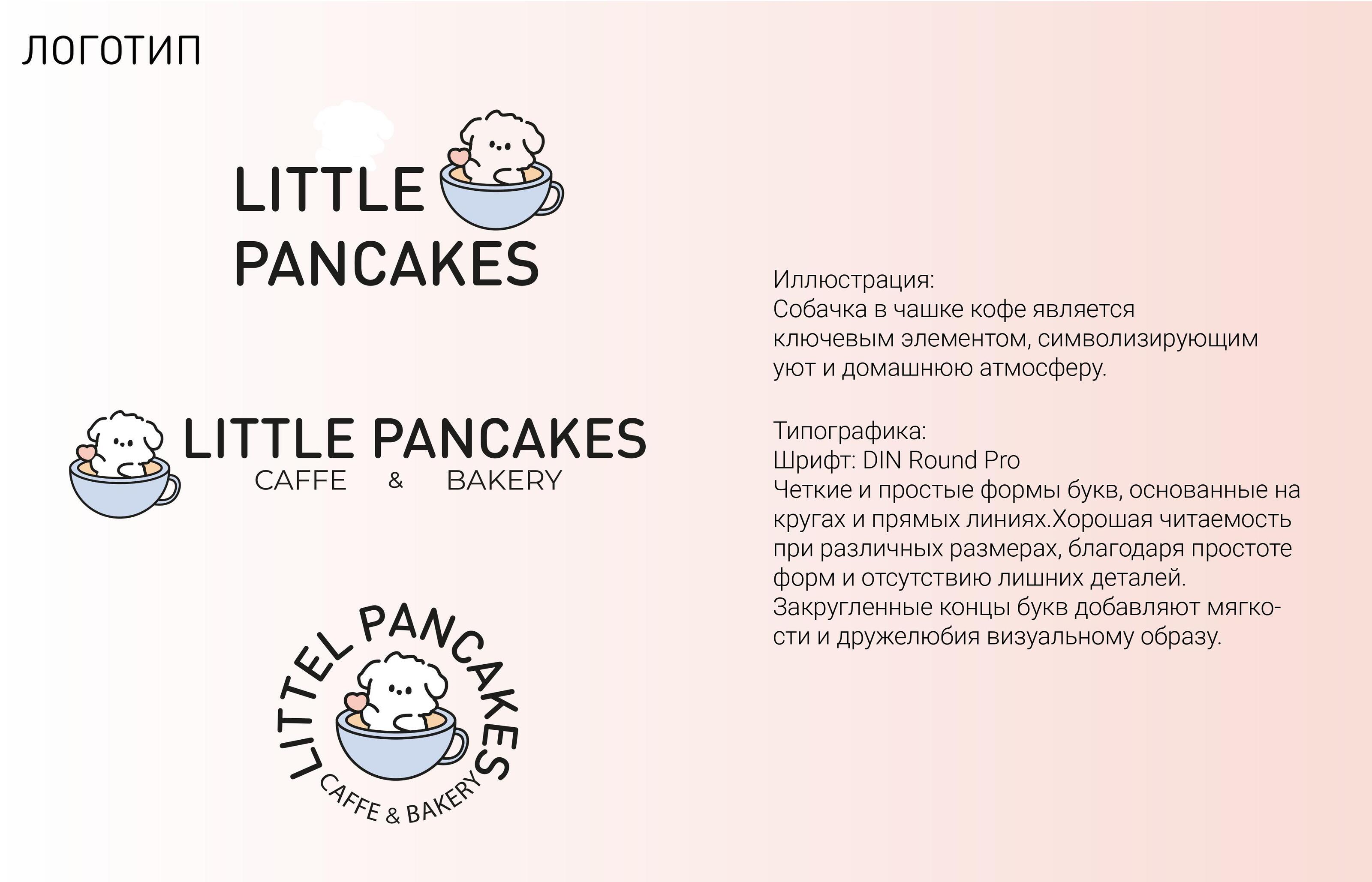LITTLE PANCAKES — Изображение №4 — Графика на Dprofile