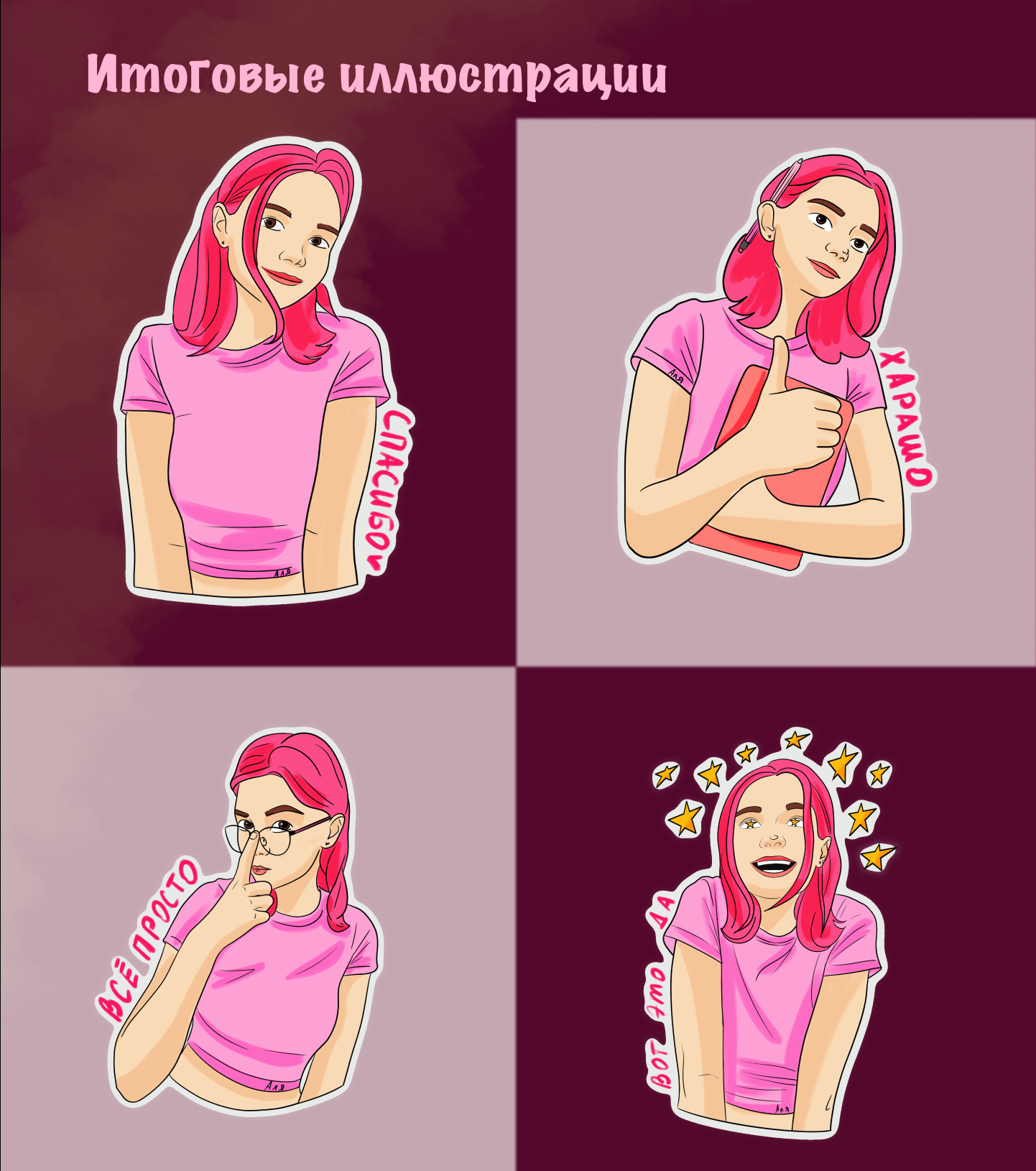 Иллюстрация/ стикеры/ бренд персонаж — Изображение №6 — Иллюстрация, Графика на Dprofile
