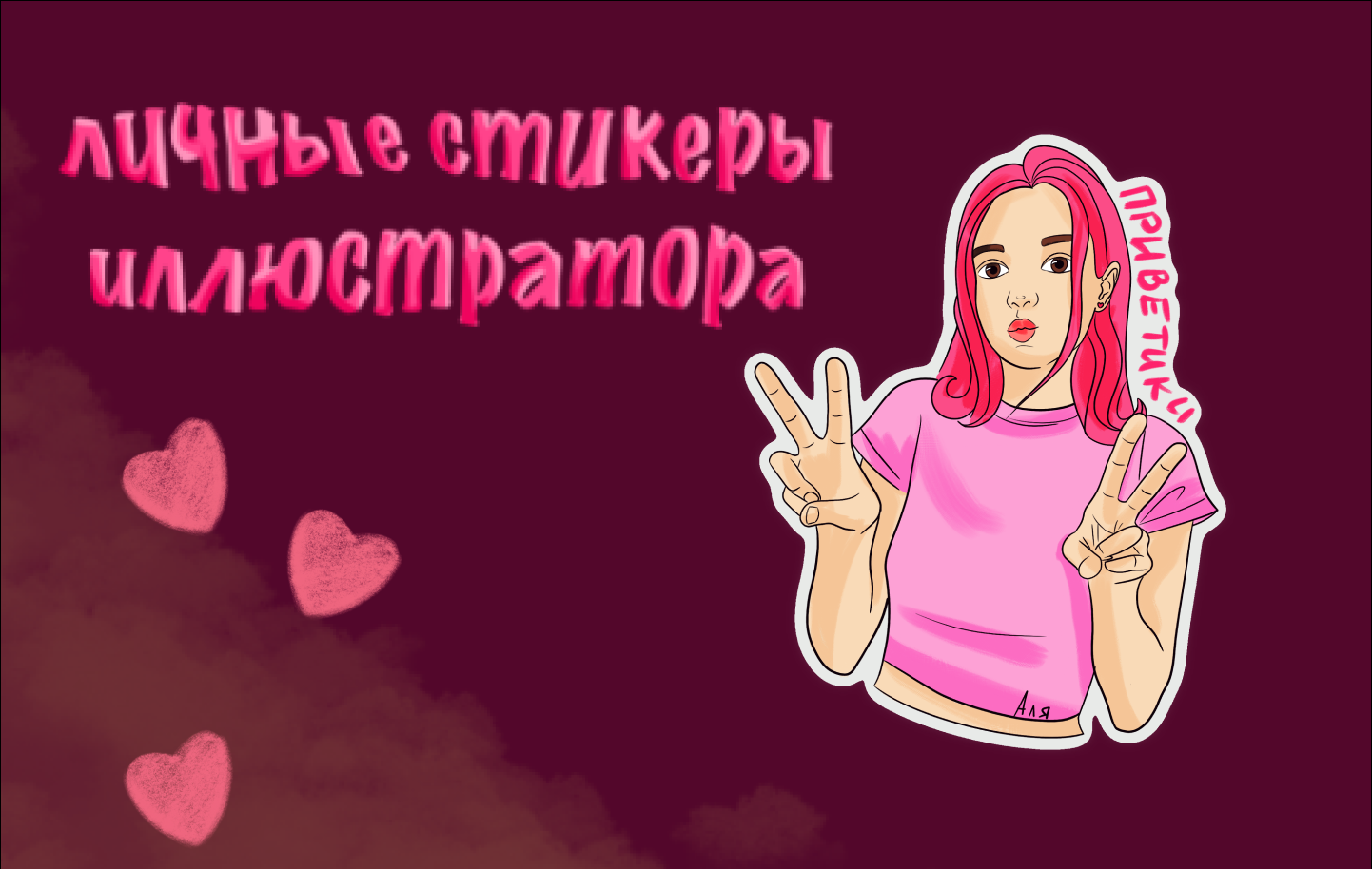 Иллюстрация/ стикеры/ бренд персонаж — Изображение №1 — Иллюстрация, Графика на Dprofile