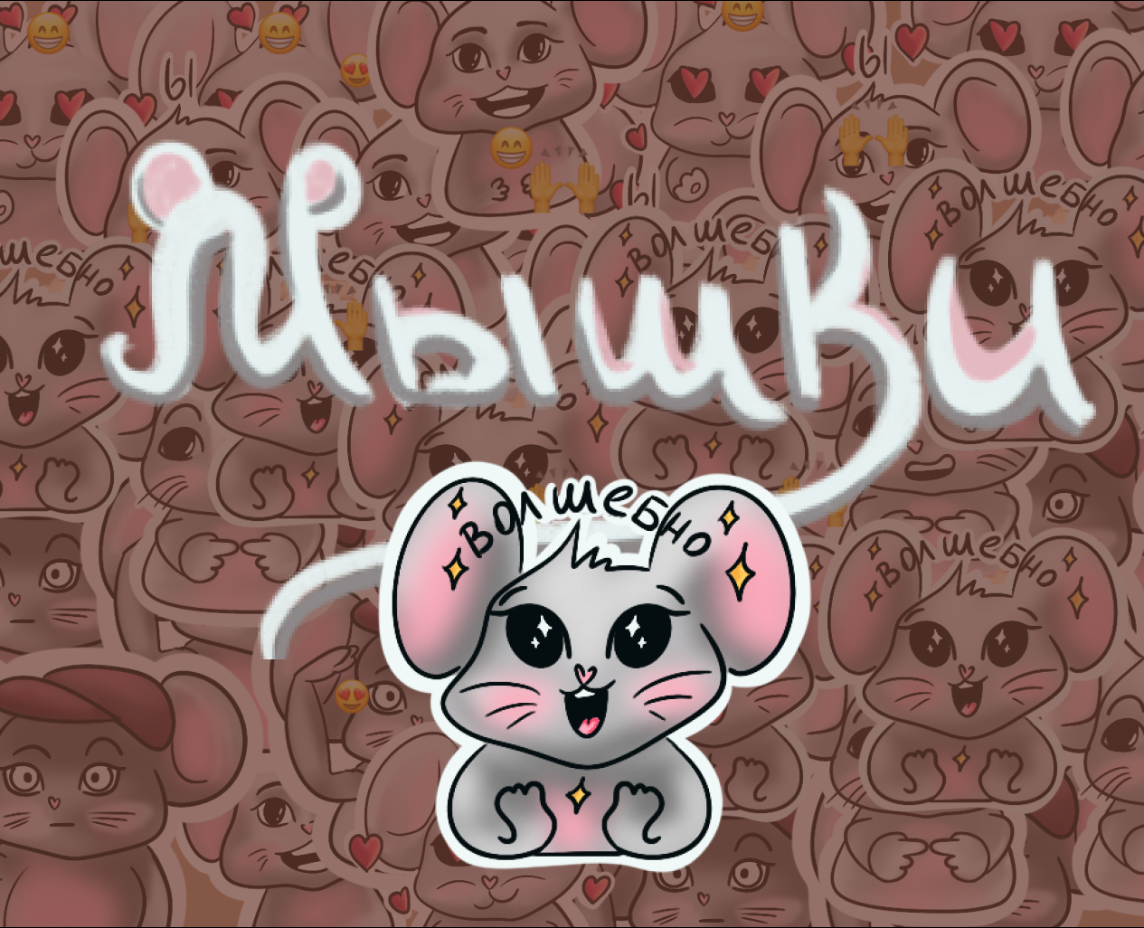 Стикерпак/ стикеры персонажа/ stickers — Иллюстрация на Dprofile